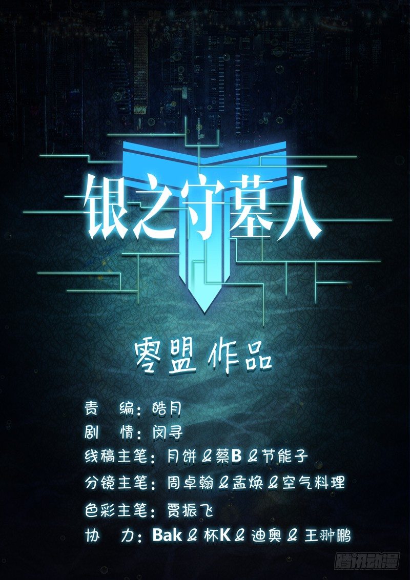 银之守墓人韩漫全集-第93墓无删减无遮挡章节图片 