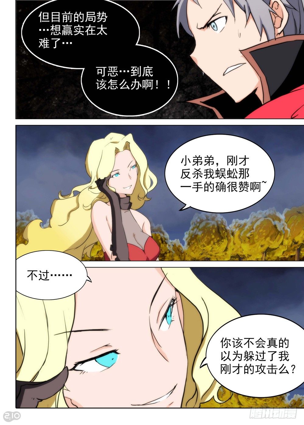 银之守墓人韩漫全集-第94墓无删减无遮挡章节图片 