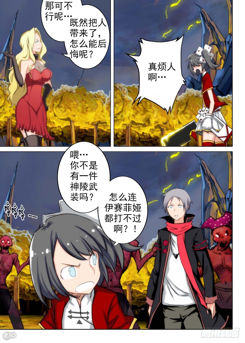 银之守墓人韩漫全集-第95墓无删减无遮挡章节图片 