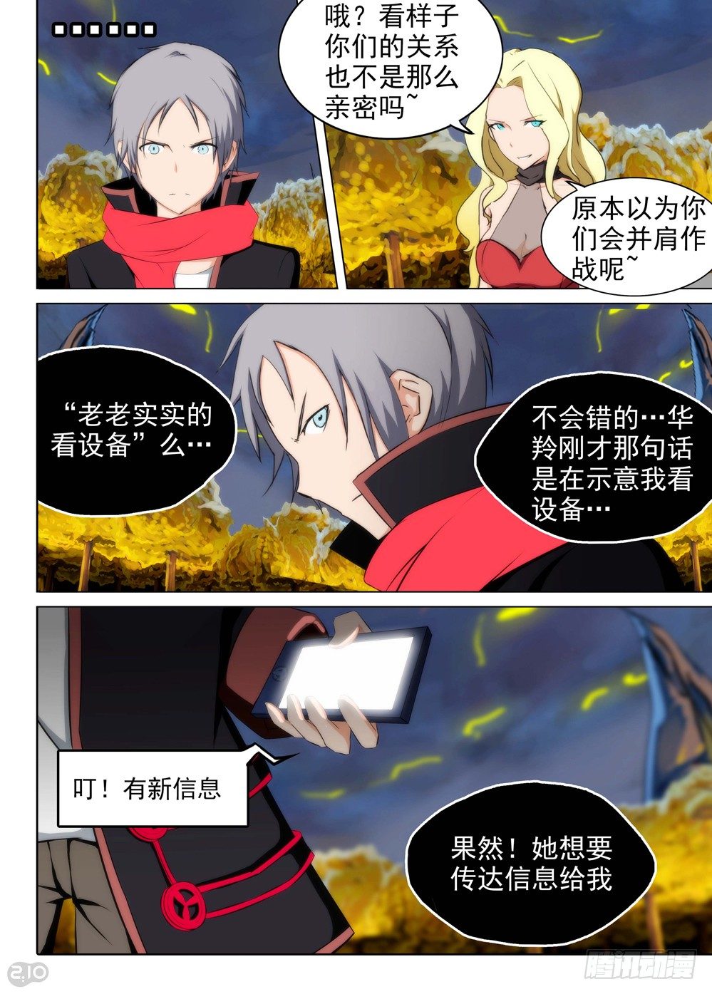 银之守墓人韩漫全集-第95墓无删减无遮挡章节图片 