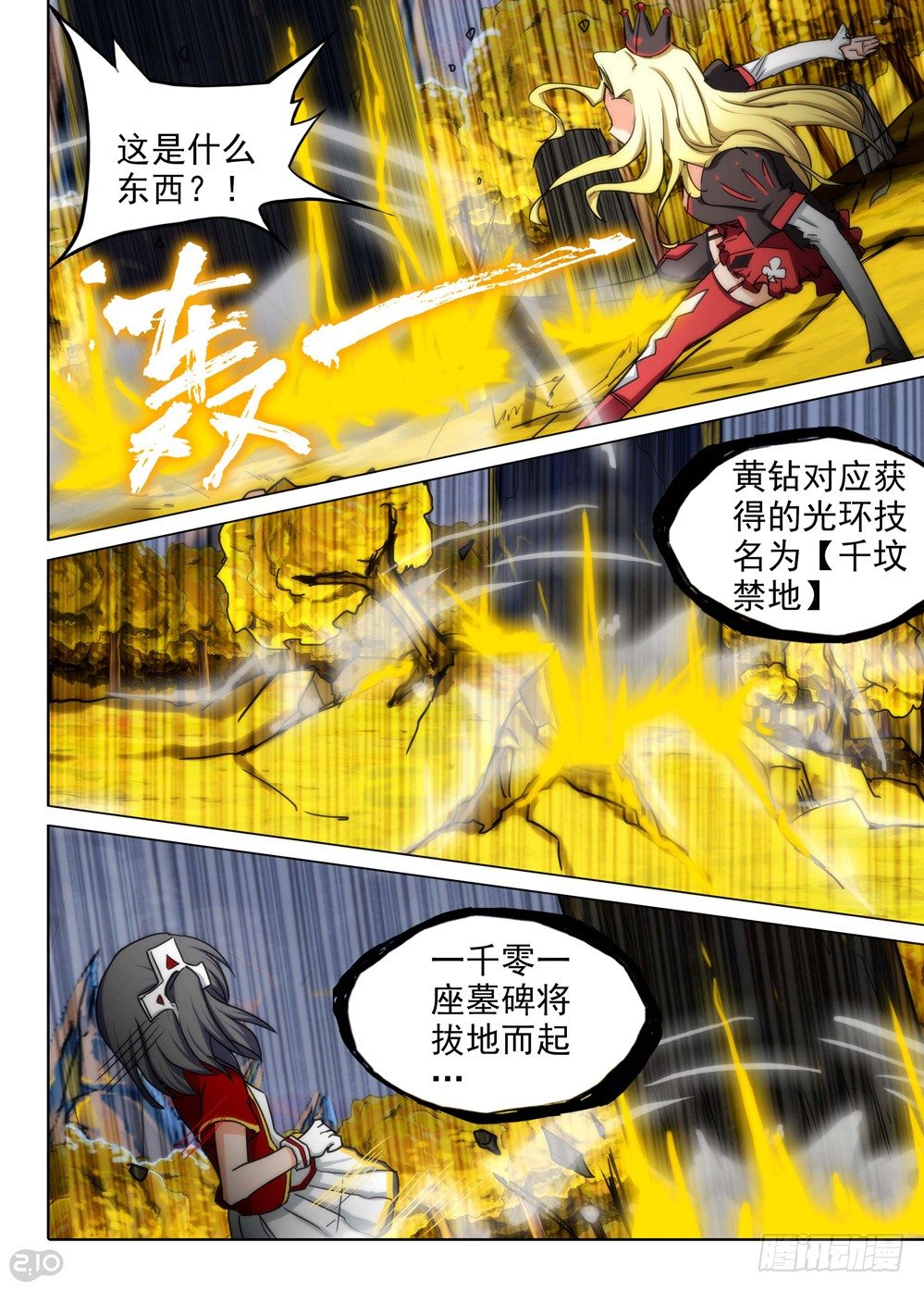 银之守墓人韩漫全集-第97墓无删减无遮挡章节图片 