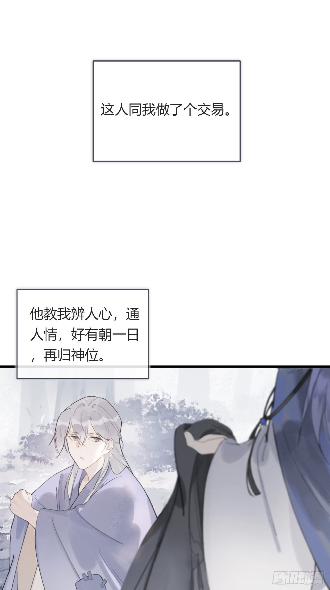 一骗丹心韩漫全集-第零话-骗子-无删减无遮挡章节图片 