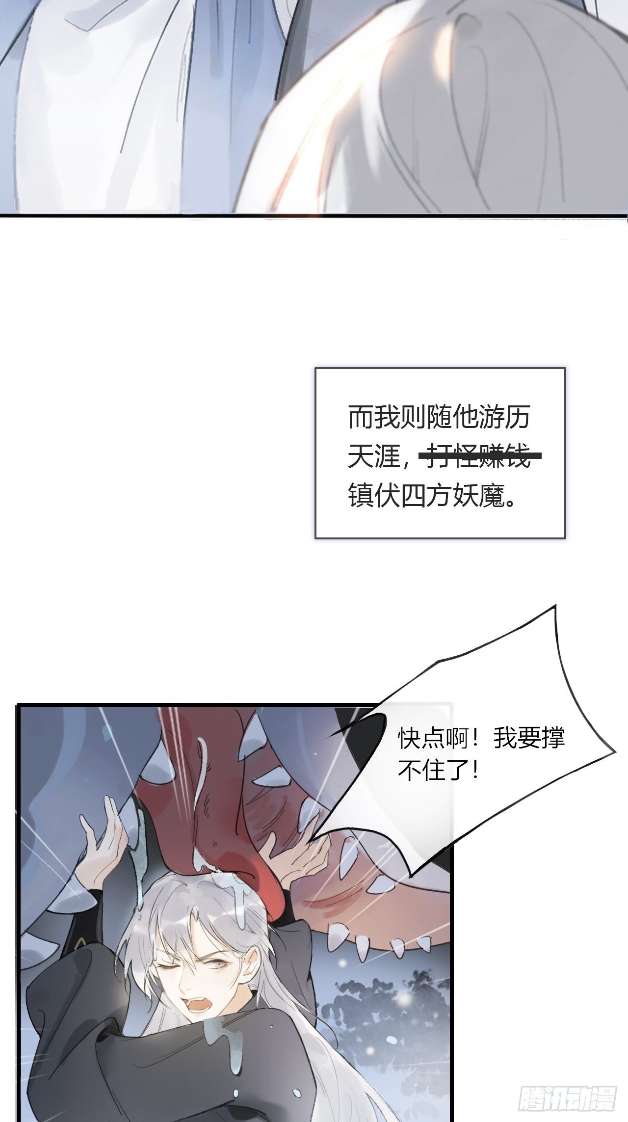 一骗丹心韩漫全集-第零话-骗子-无删减无遮挡章节图片 