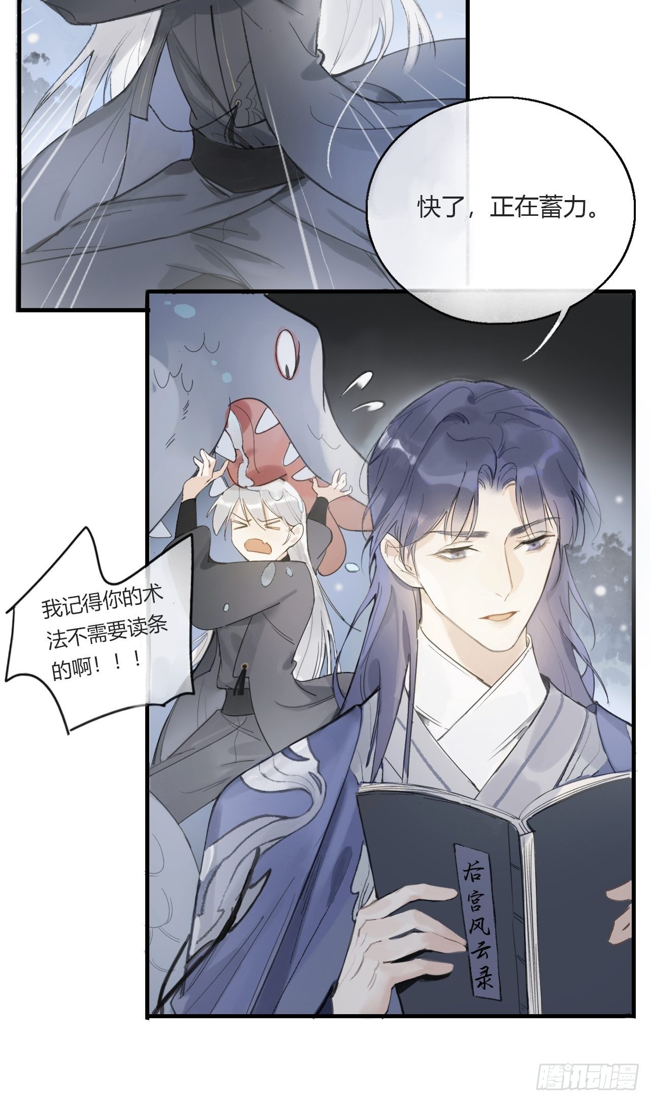 一骗丹心韩漫全集-第零话-骗子-无删减无遮挡章节图片 