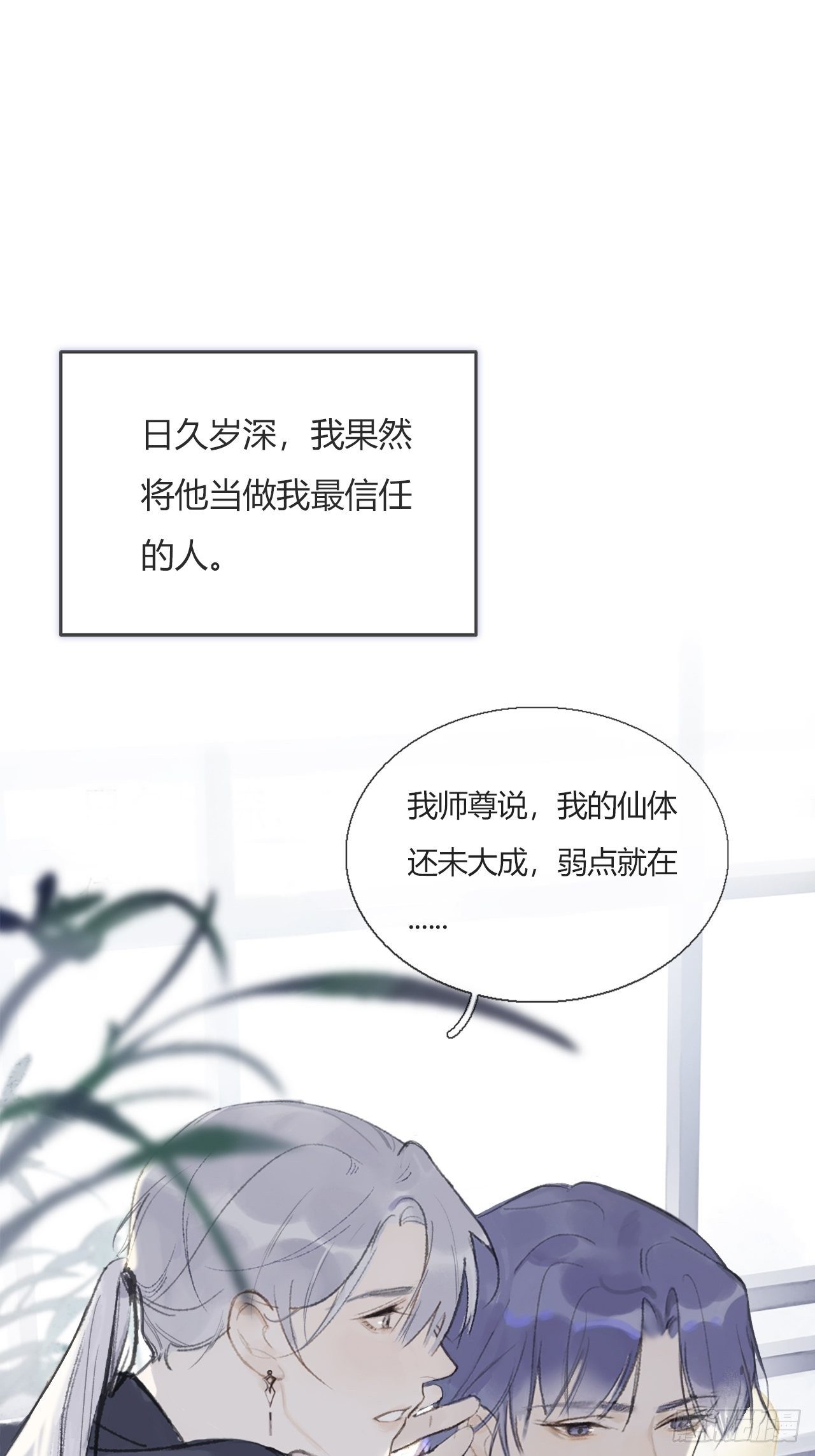一骗丹心韩漫全集-第零话-骗子-无删减无遮挡章节图片 