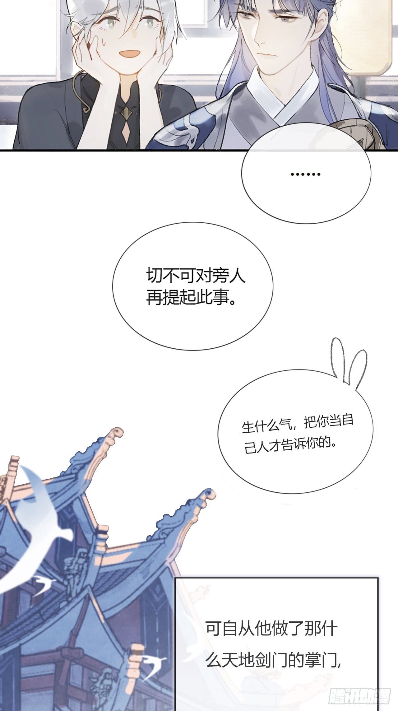 一骗丹心韩漫全集-第零话-骗子-无删减无遮挡章节图片 