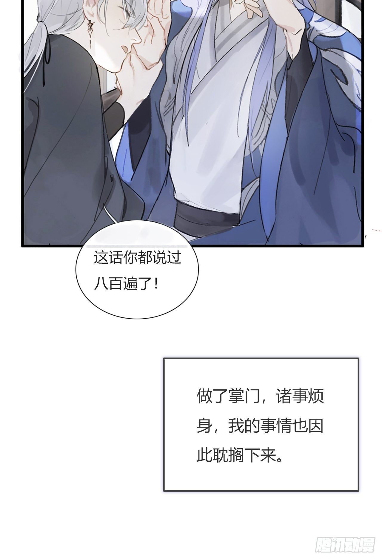 一骗丹心韩漫全集-第零话-骗子-无删减无遮挡章节图片 