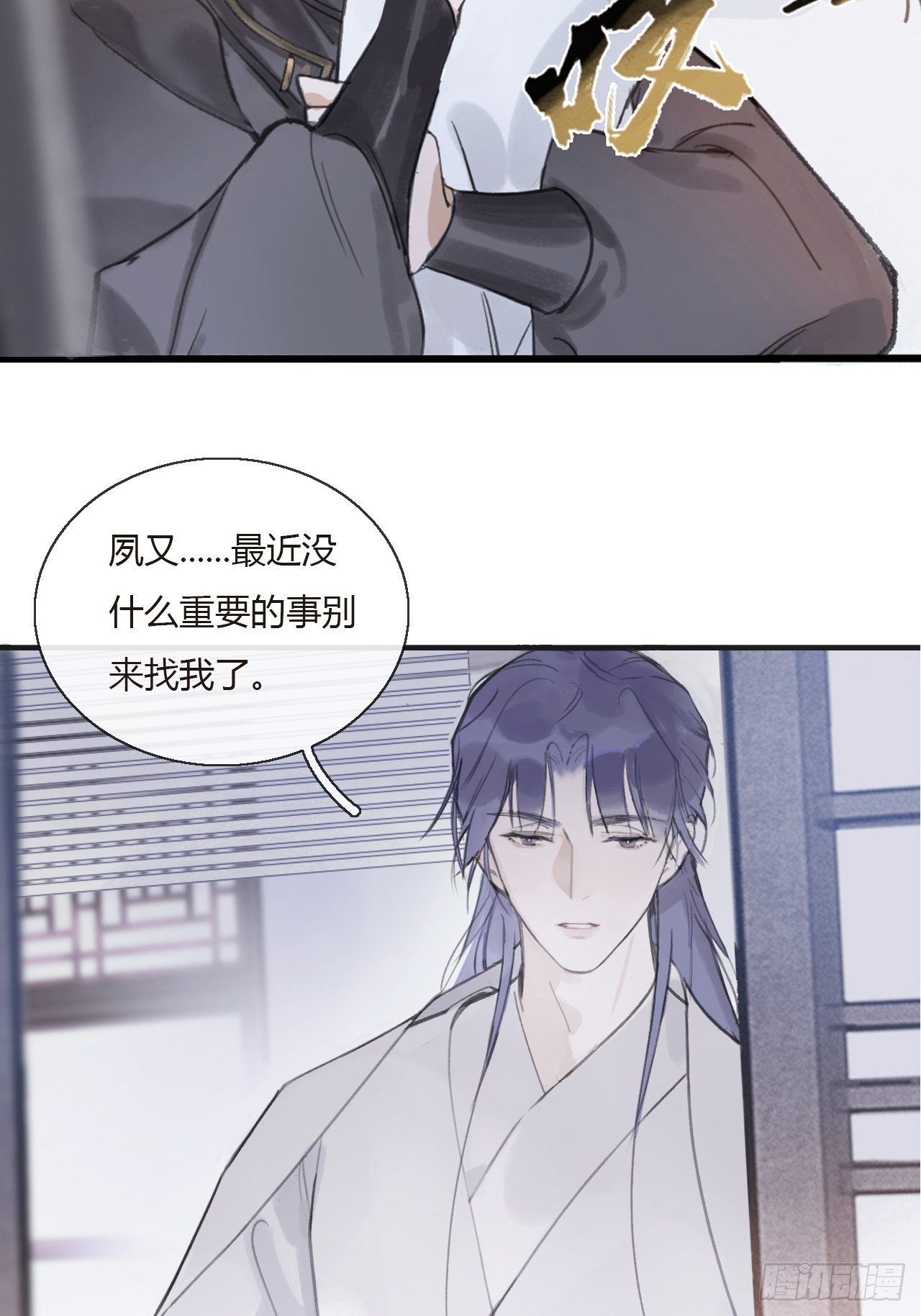 一骗丹心韩漫全集-第零话-骗子-无删减无遮挡章节图片 