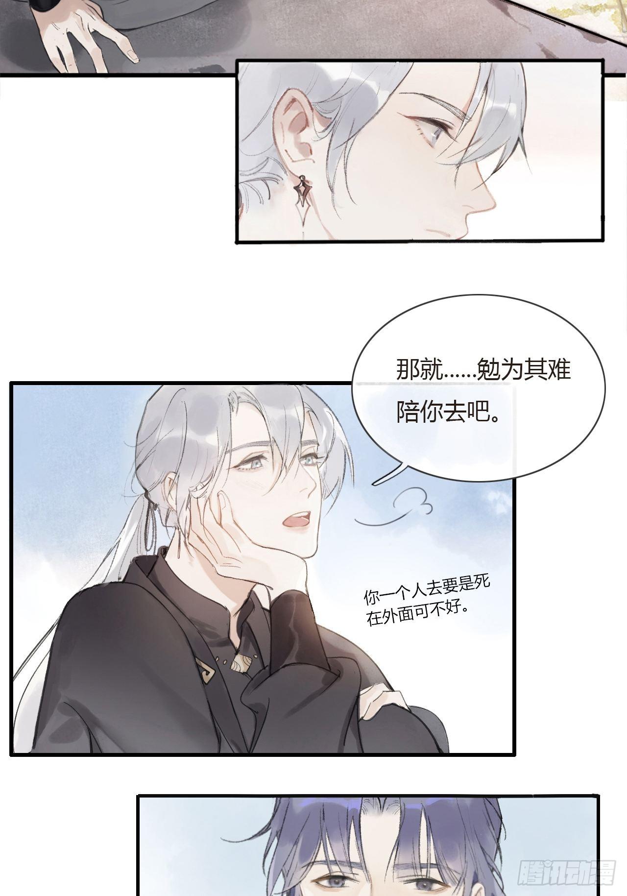 一骗丹心韩漫全集-第零话-骗子-无删减无遮挡章节图片 