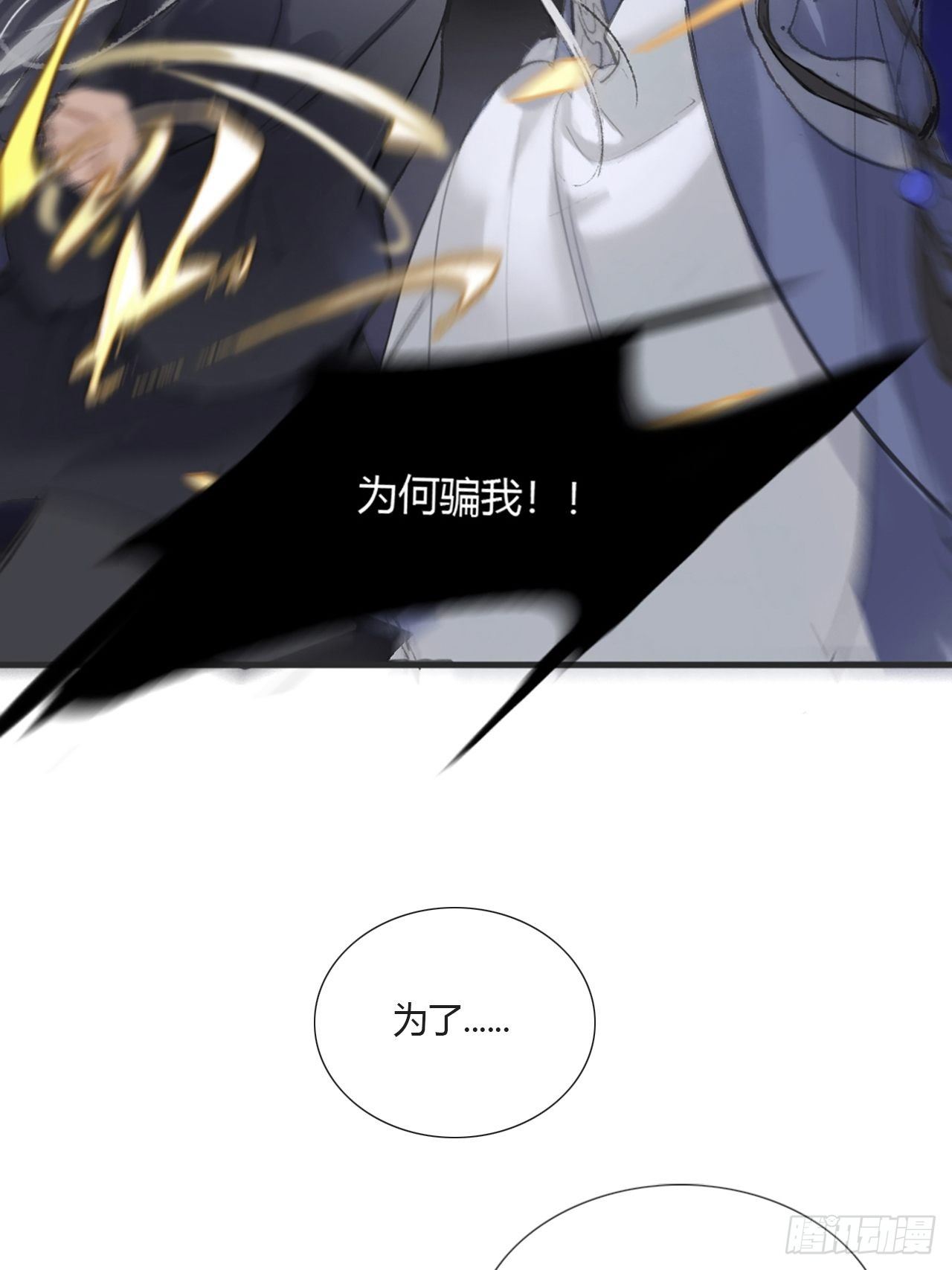 一骗丹心韩漫全集-第零话-骗子-无删减无遮挡章节图片 