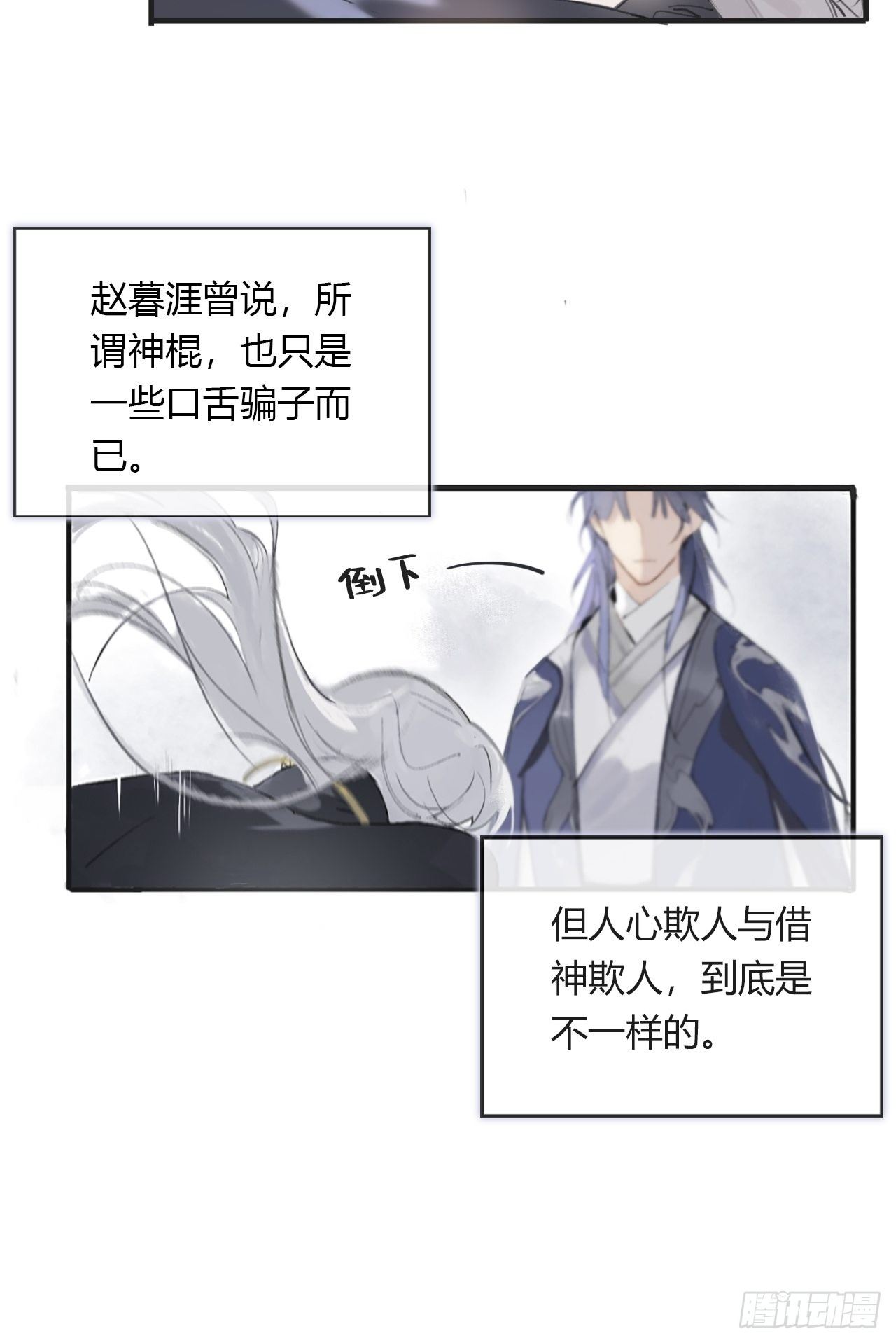 一骗丹心韩漫全集-第零话-骗子-无删减无遮挡章节图片 