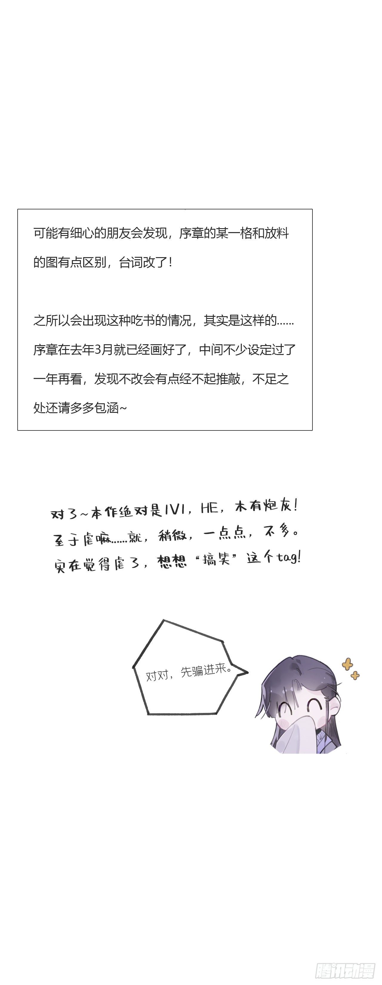 一骗丹心韩漫全集-第零话-骗子-无删减无遮挡章节图片 