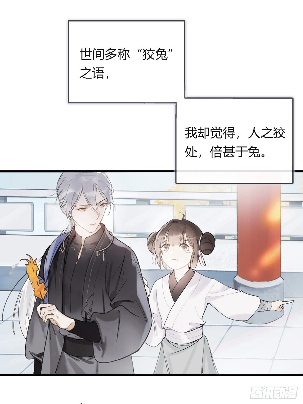 一骗丹心韩漫全集-第零话-骗子-无删减无遮挡章节图片 