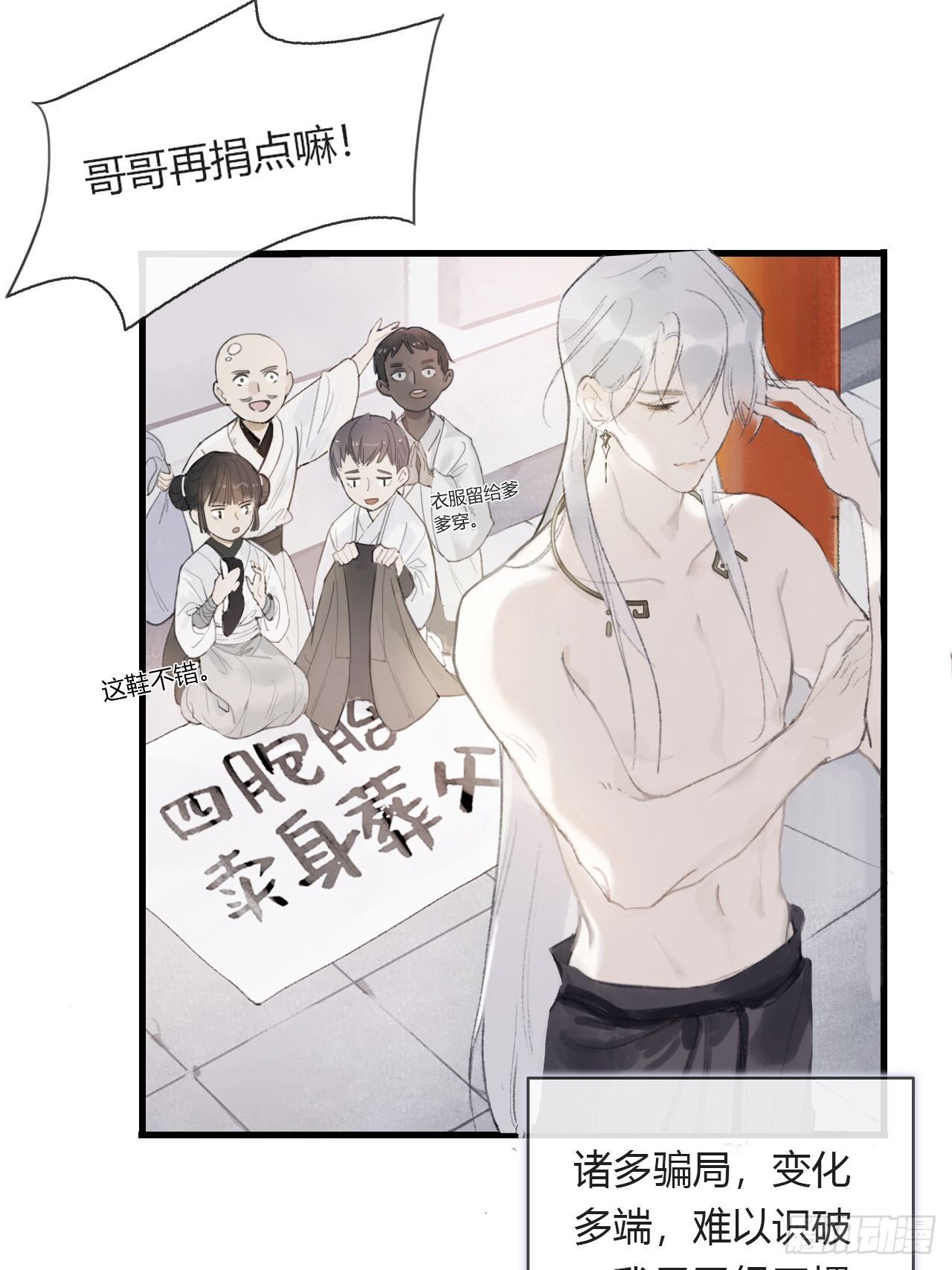 一骗丹心韩漫全集-第零话-骗子-无删减无遮挡章节图片 