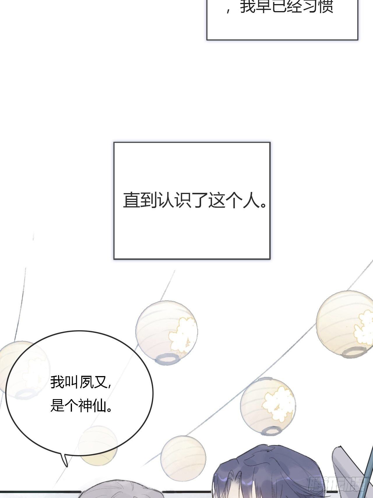 一骗丹心韩漫全集-第零话-骗子-无删减无遮挡章节图片 