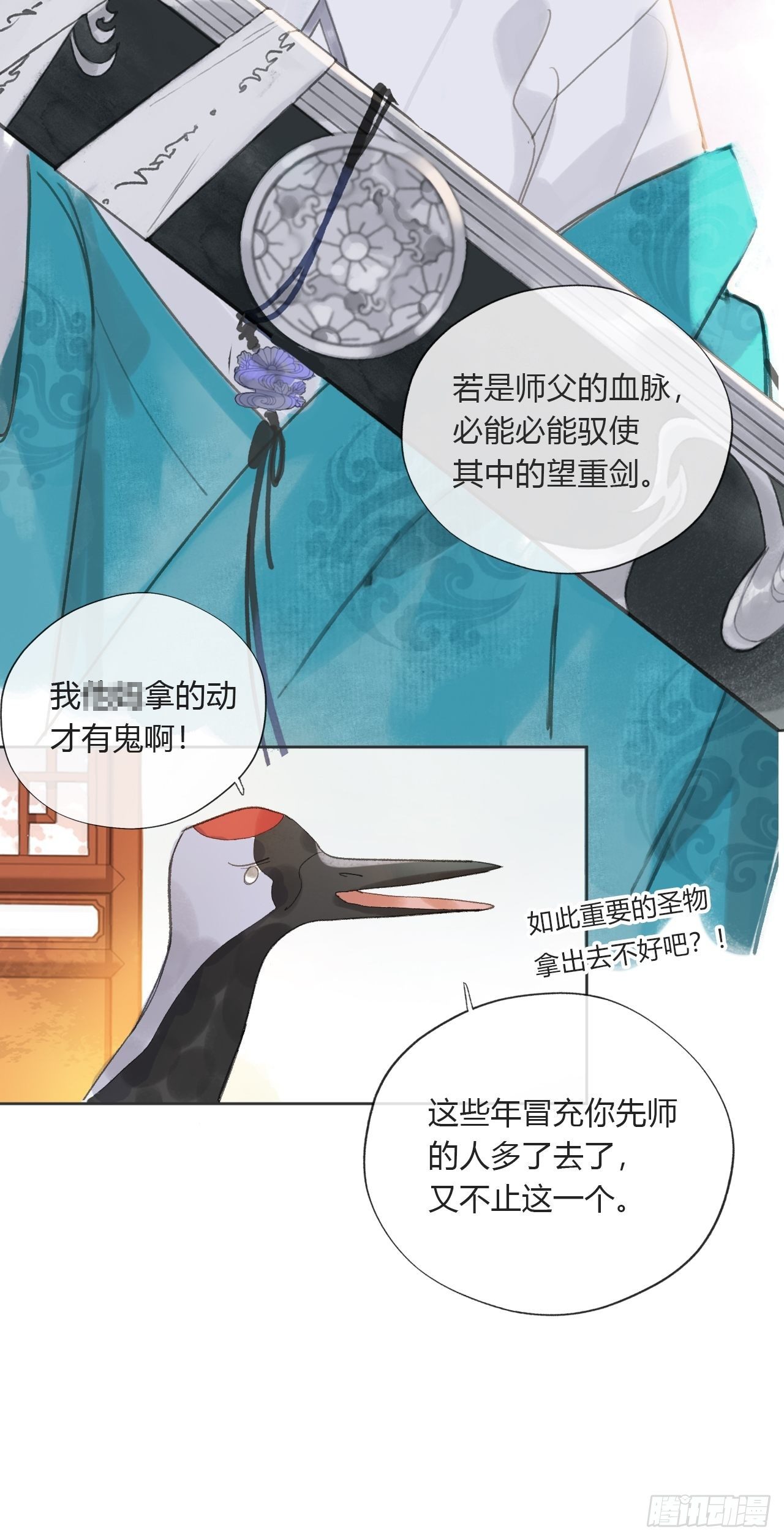 一骗丹心韩漫全集-第九话-仙尊-无删减无遮挡章节图片 