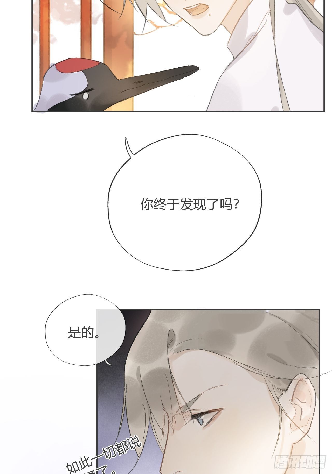 一骗丹心韩漫全集-第九话-仙尊-无删减无遮挡章节图片 