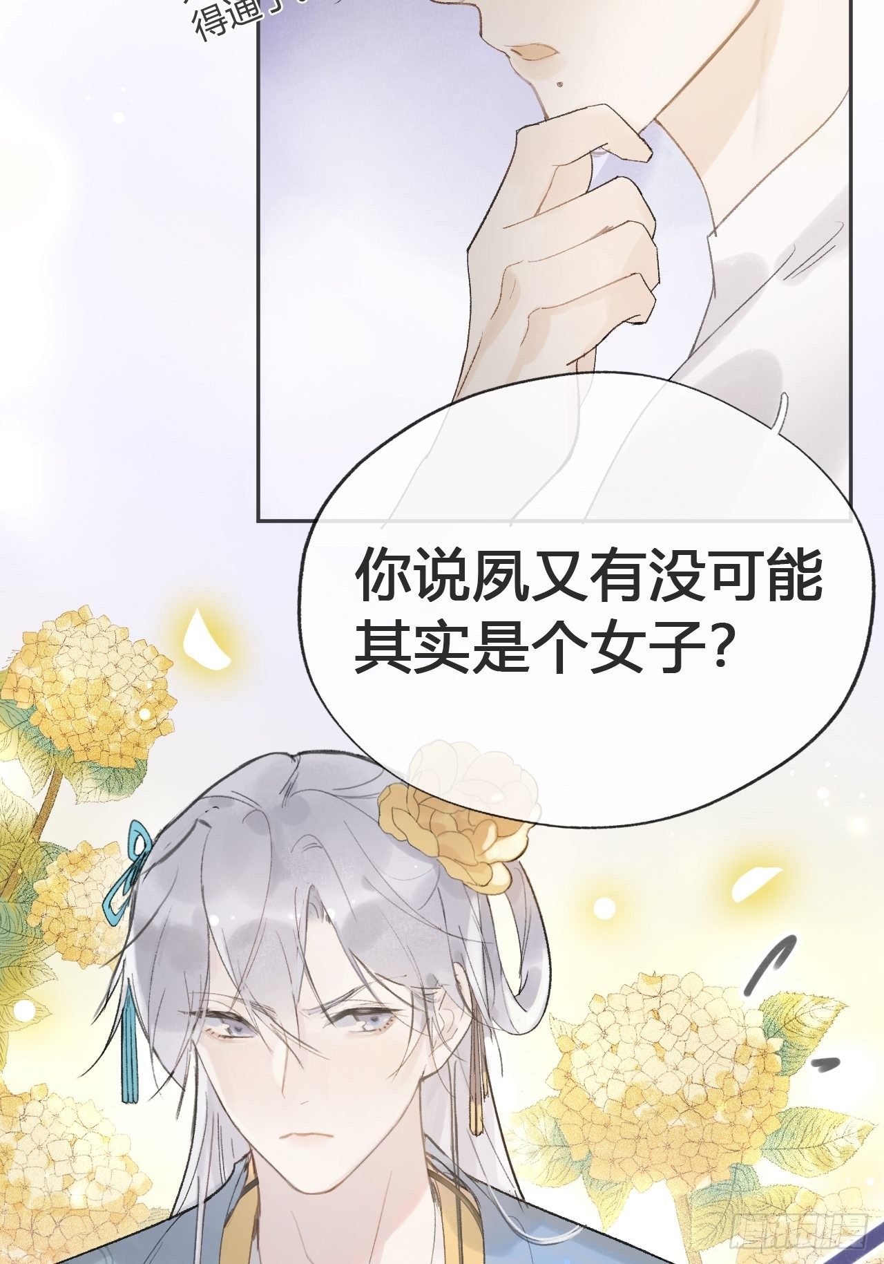 一骗丹心韩漫全集-第九话-仙尊-无删减无遮挡章节图片 