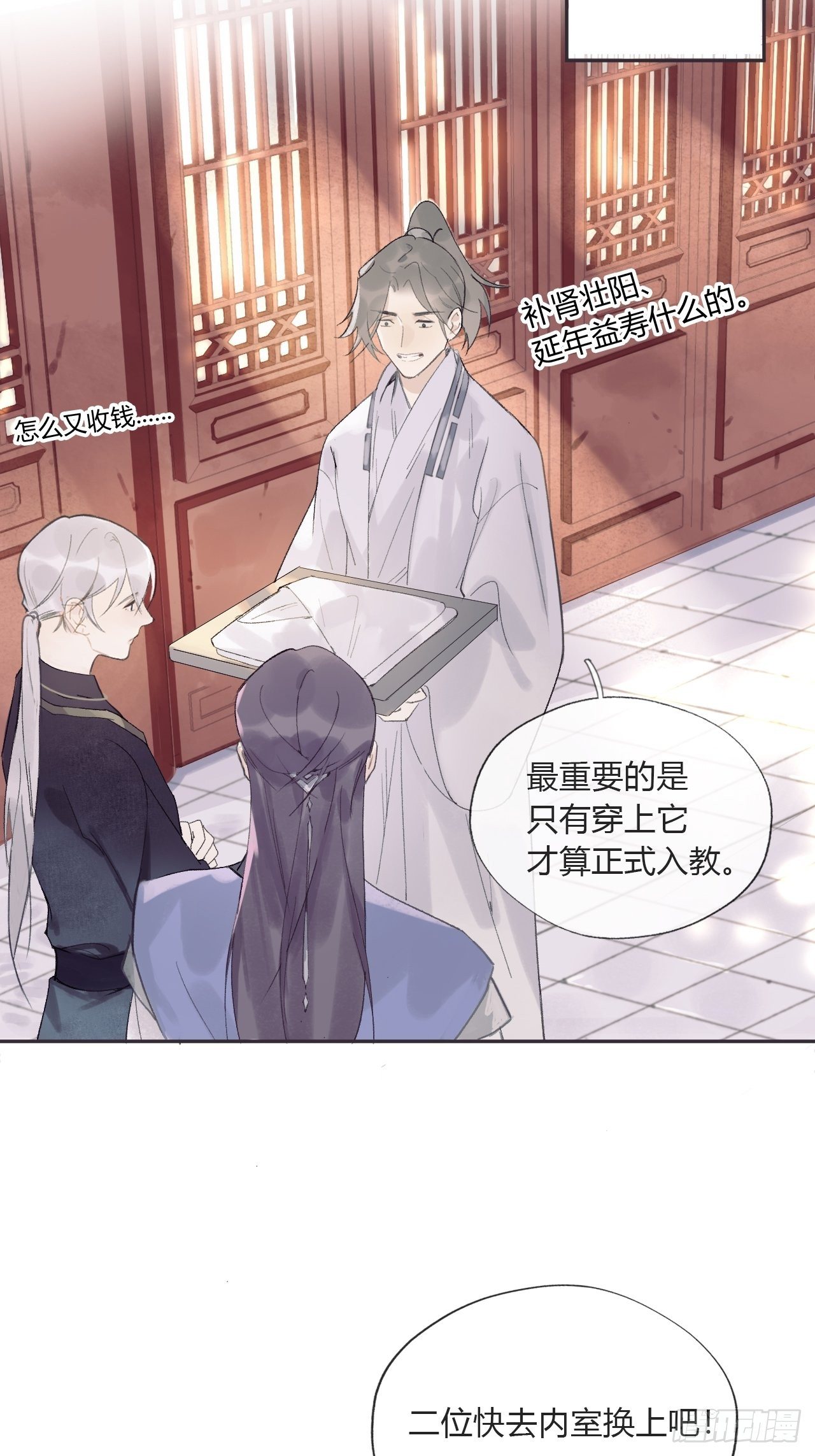 一骗丹心韩漫全集-第九话-仙尊-无删减无遮挡章节图片 