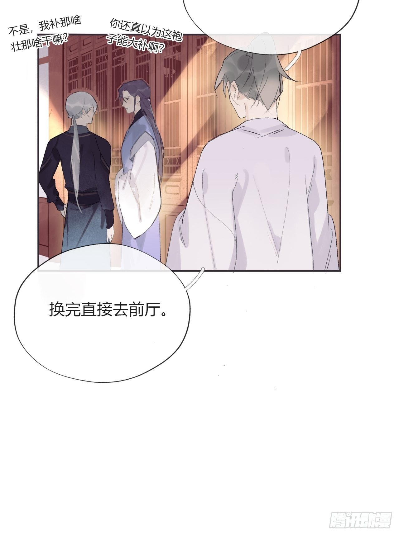一骗丹心韩漫全集-第九话-仙尊-无删减无遮挡章节图片 
