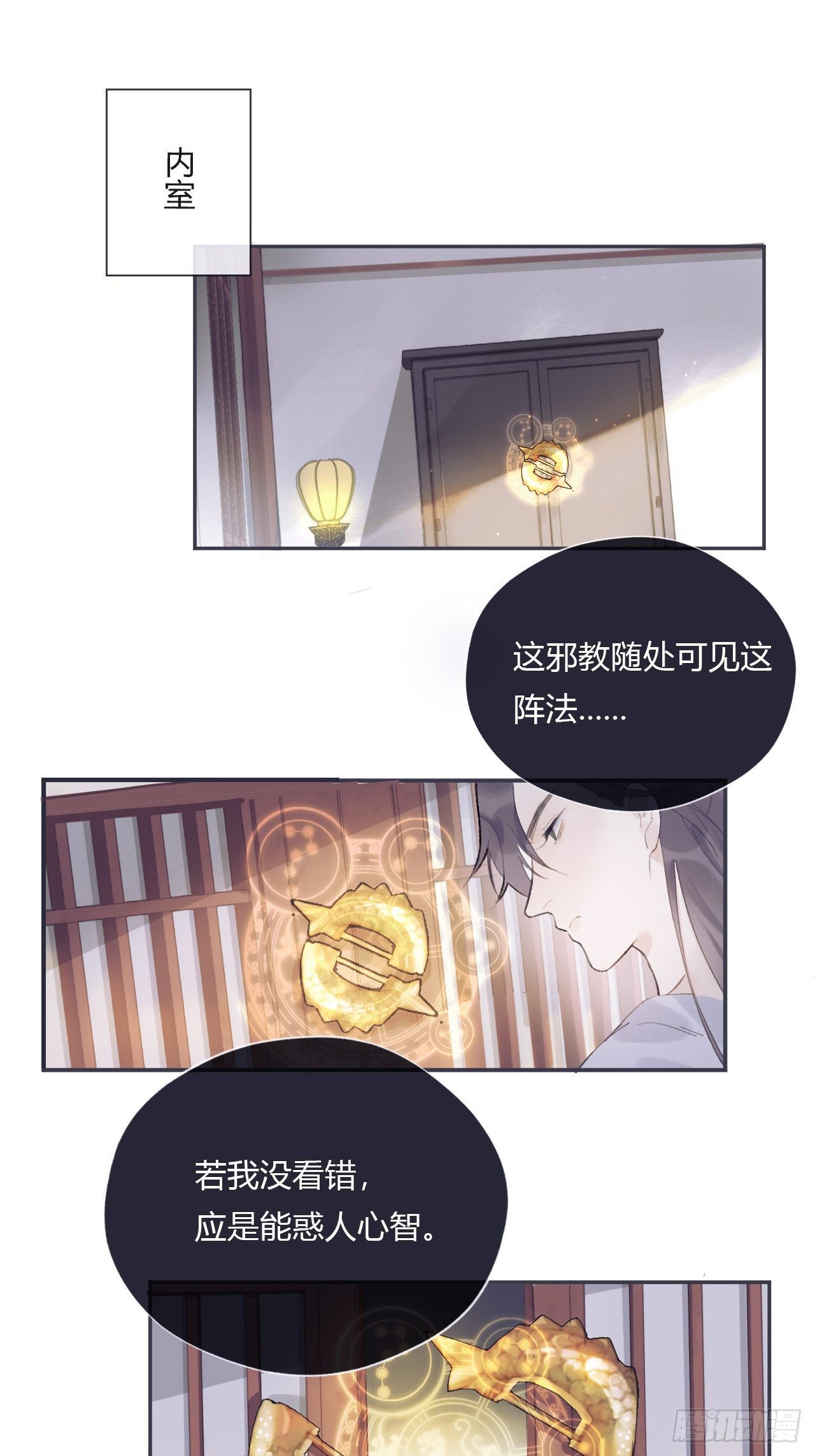 一骗丹心韩漫全集-第九话-仙尊-无删减无遮挡章节图片 