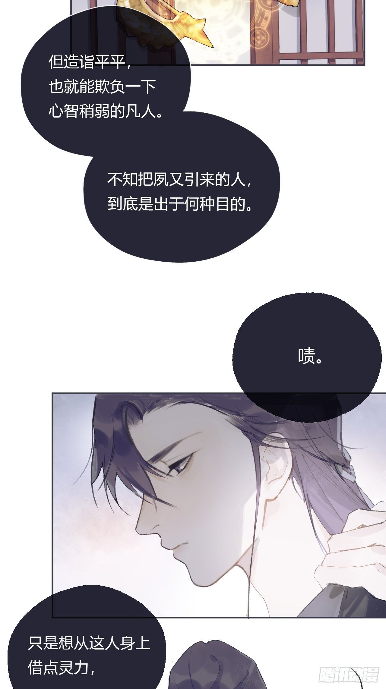 一骗丹心韩漫全集-第九话-仙尊-无删减无遮挡章节图片 