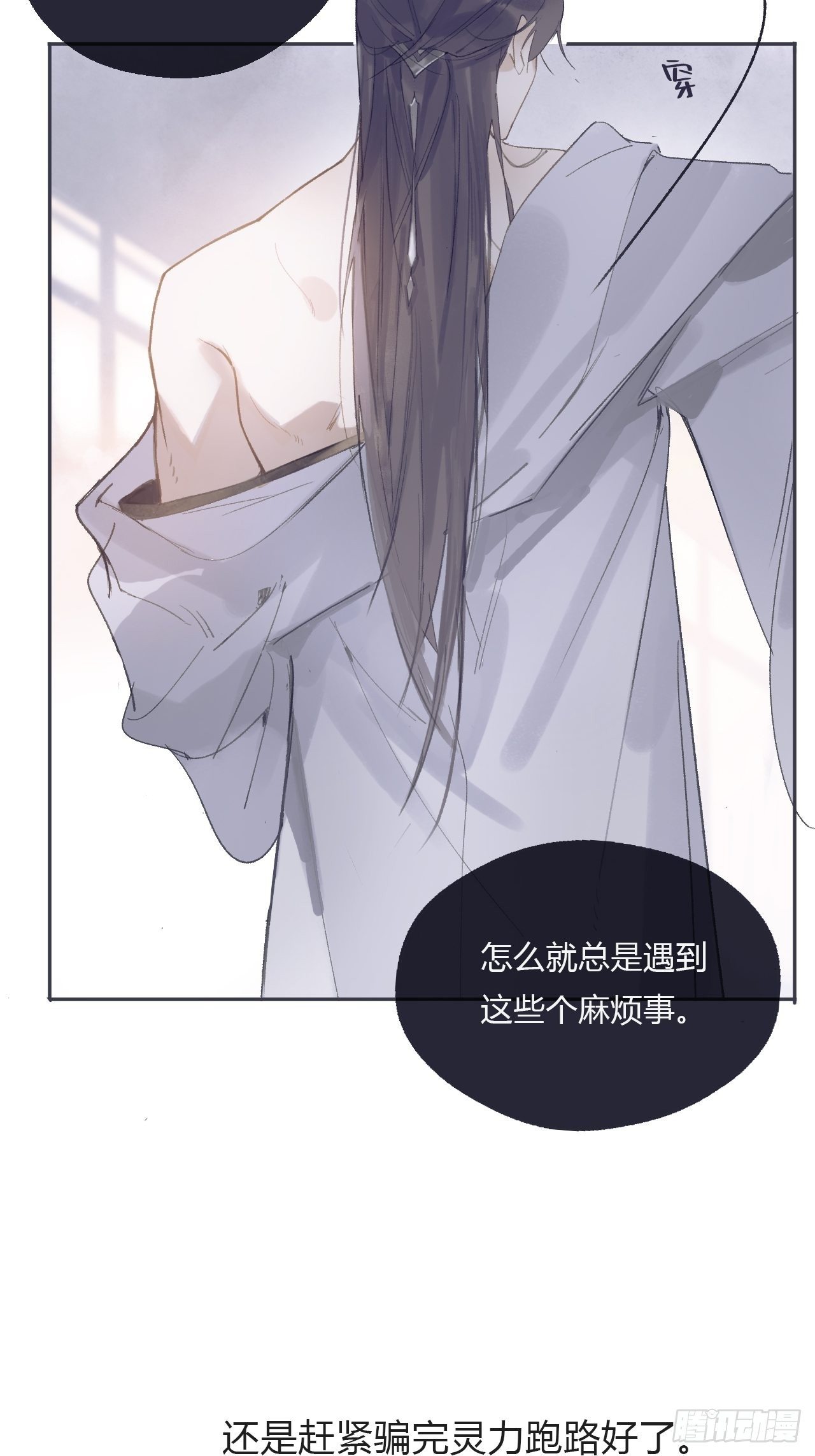 一骗丹心韩漫全集-第九话-仙尊-无删减无遮挡章节图片 