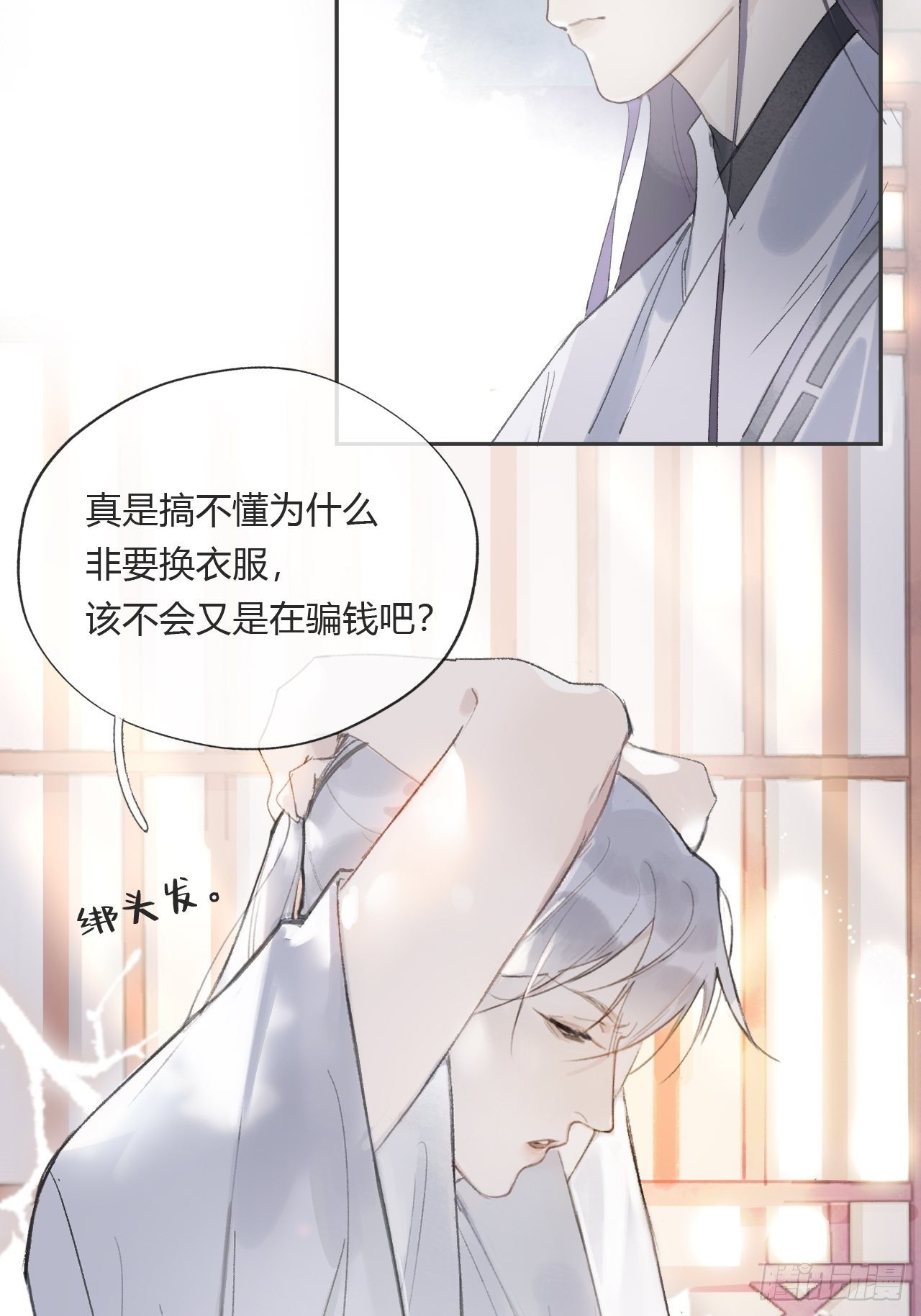 一骗丹心韩漫全集-第九话-仙尊-无删减无遮挡章节图片 