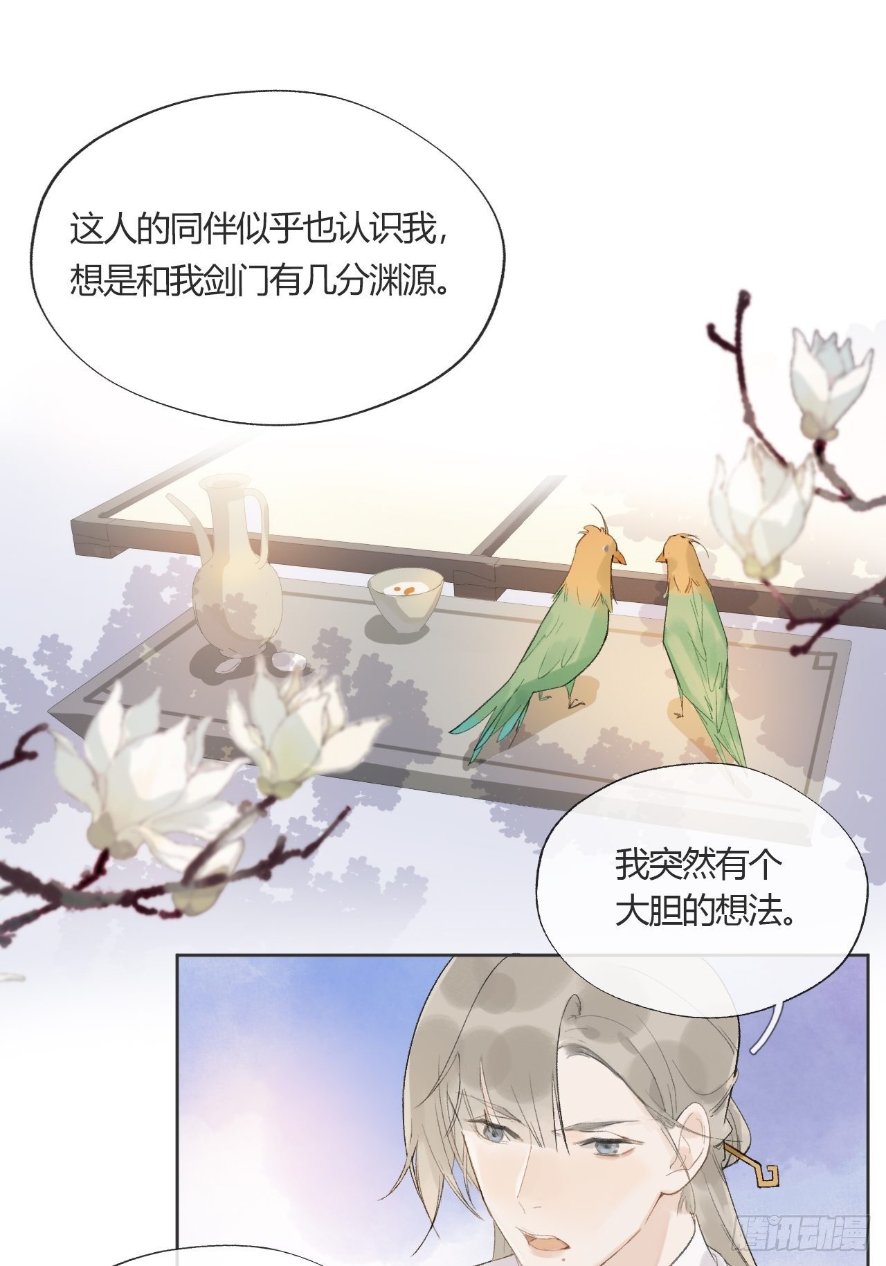 一骗丹心韩漫全集-第九话-仙尊-无删减无遮挡章节图片 