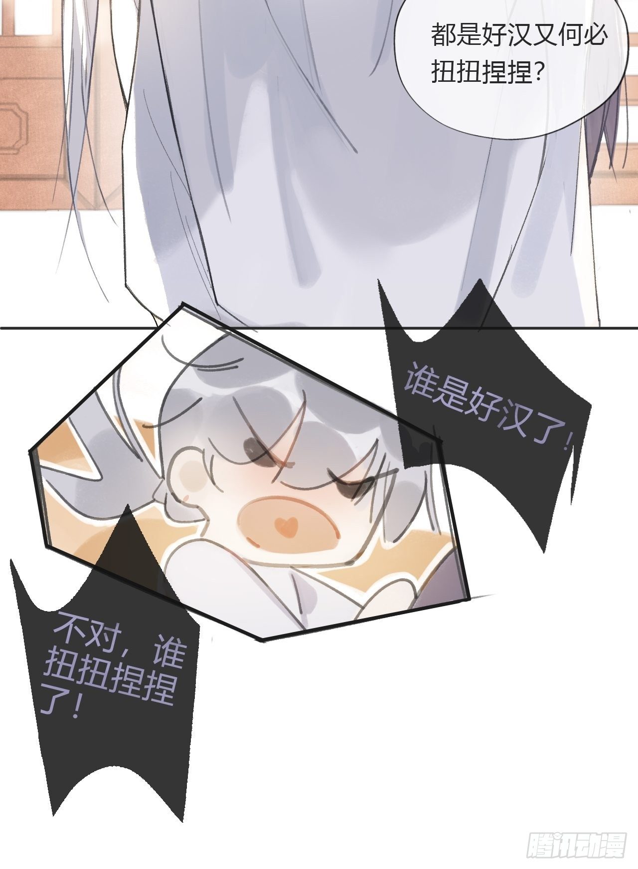 一骗丹心韩漫全集-第九话-仙尊-无删减无遮挡章节图片 