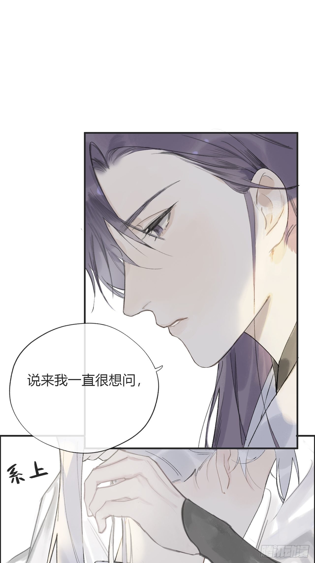 一骗丹心韩漫全集-第九话-仙尊-无删减无遮挡章节图片 