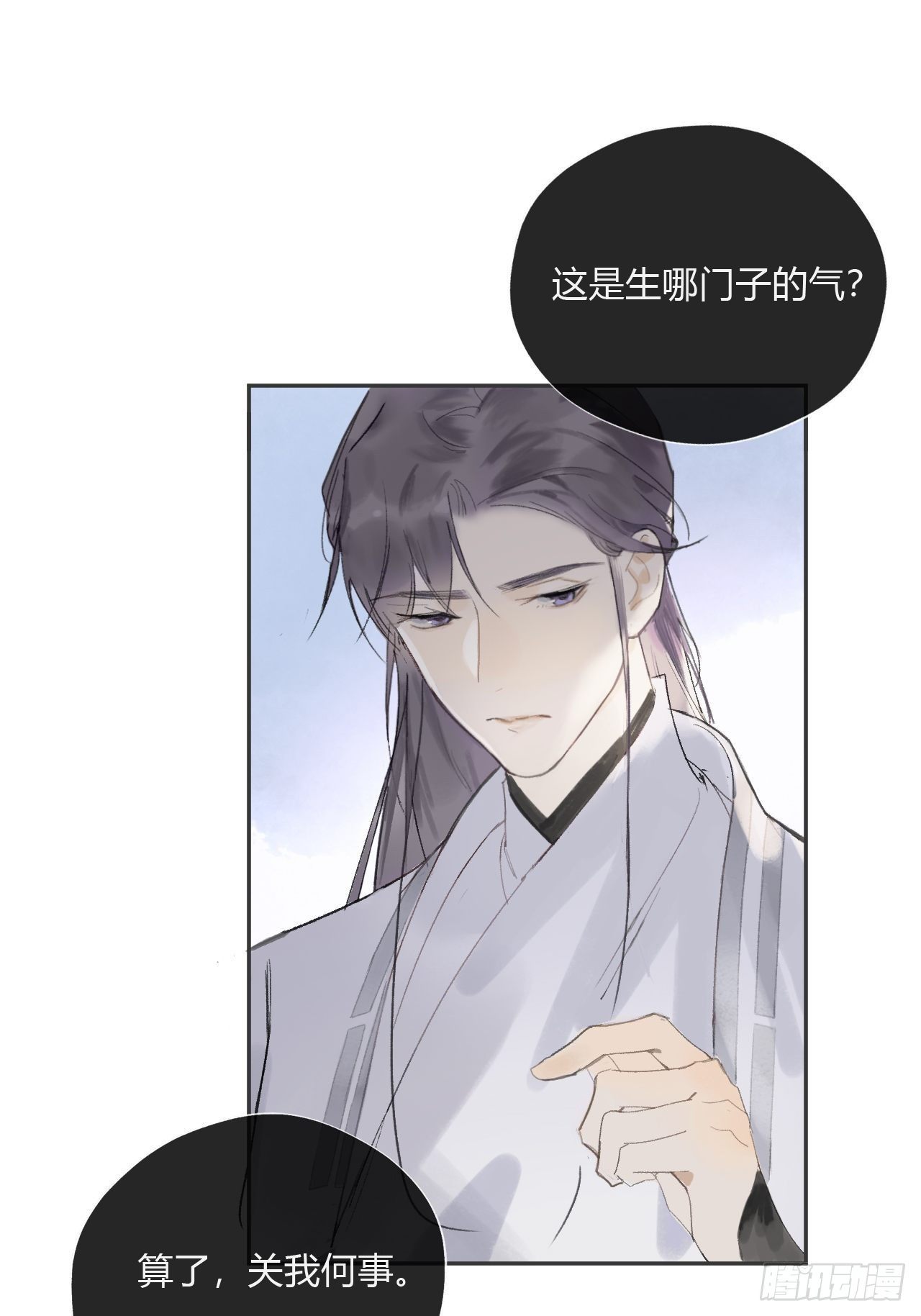 一骗丹心韩漫全集-第九话-仙尊-无删减无遮挡章节图片 