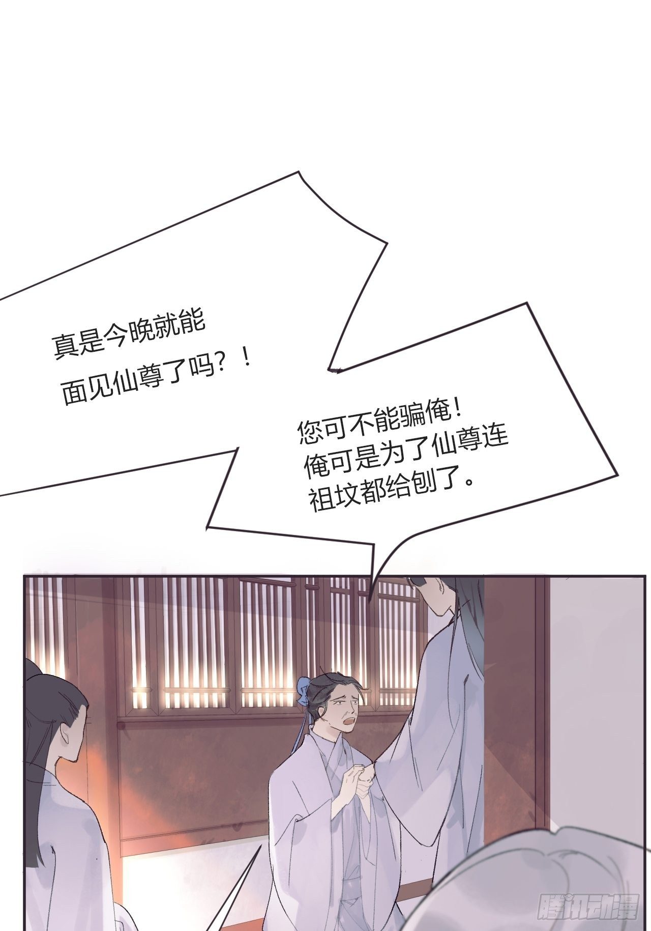 一骗丹心韩漫全集-第九话-仙尊-无删减无遮挡章节图片 