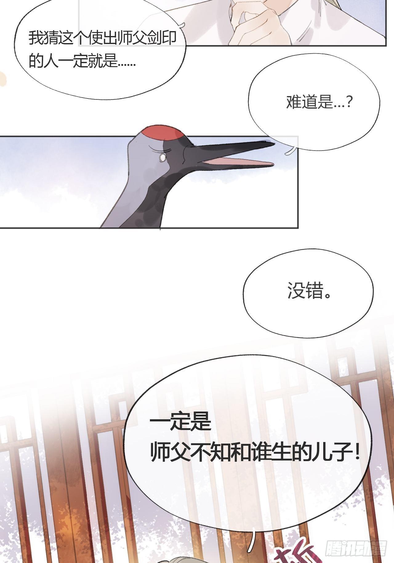 一骗丹心韩漫全集-第九话-仙尊-无删减无遮挡章节图片 