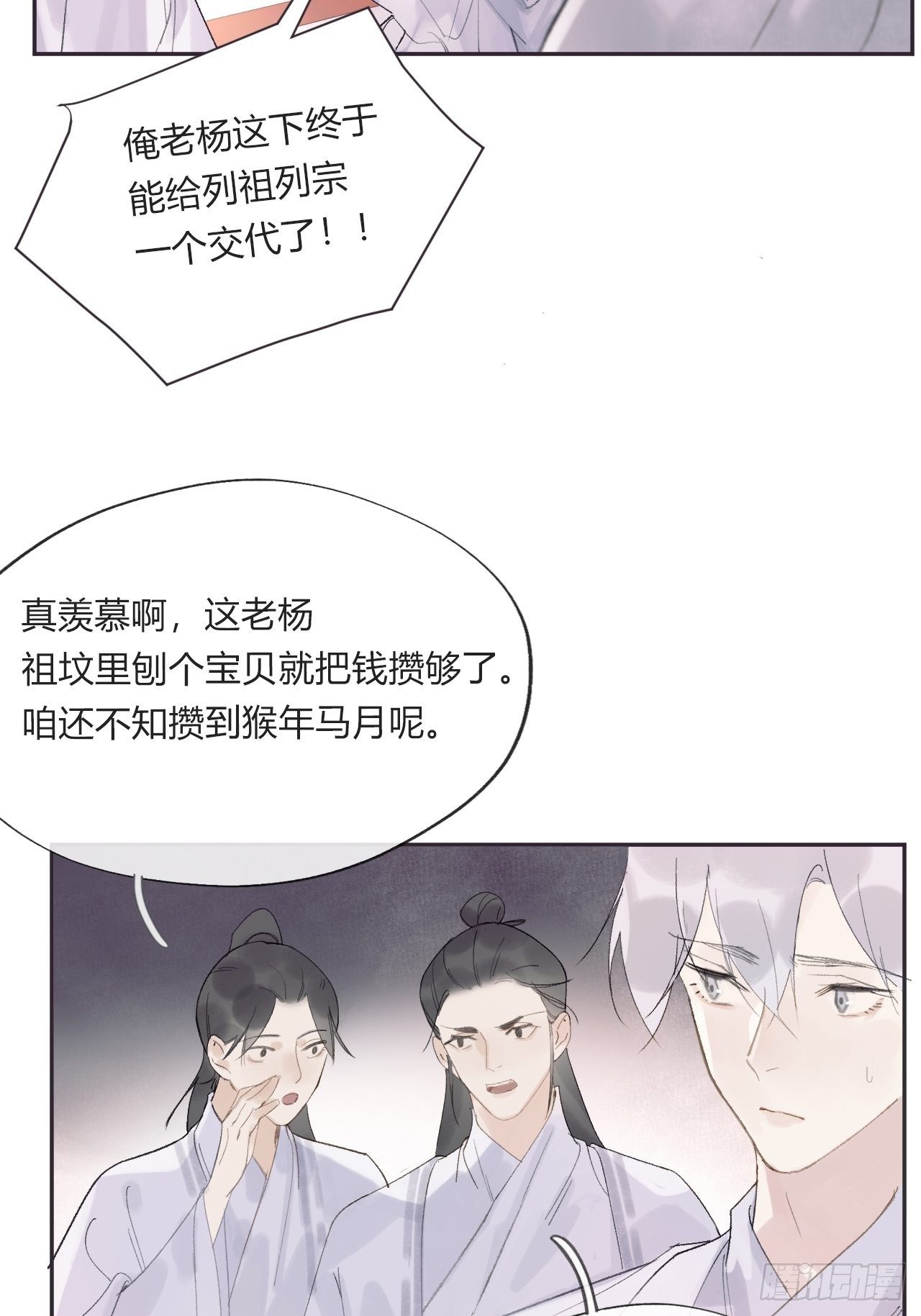 一骗丹心韩漫全集-第九话-仙尊-无删减无遮挡章节图片 