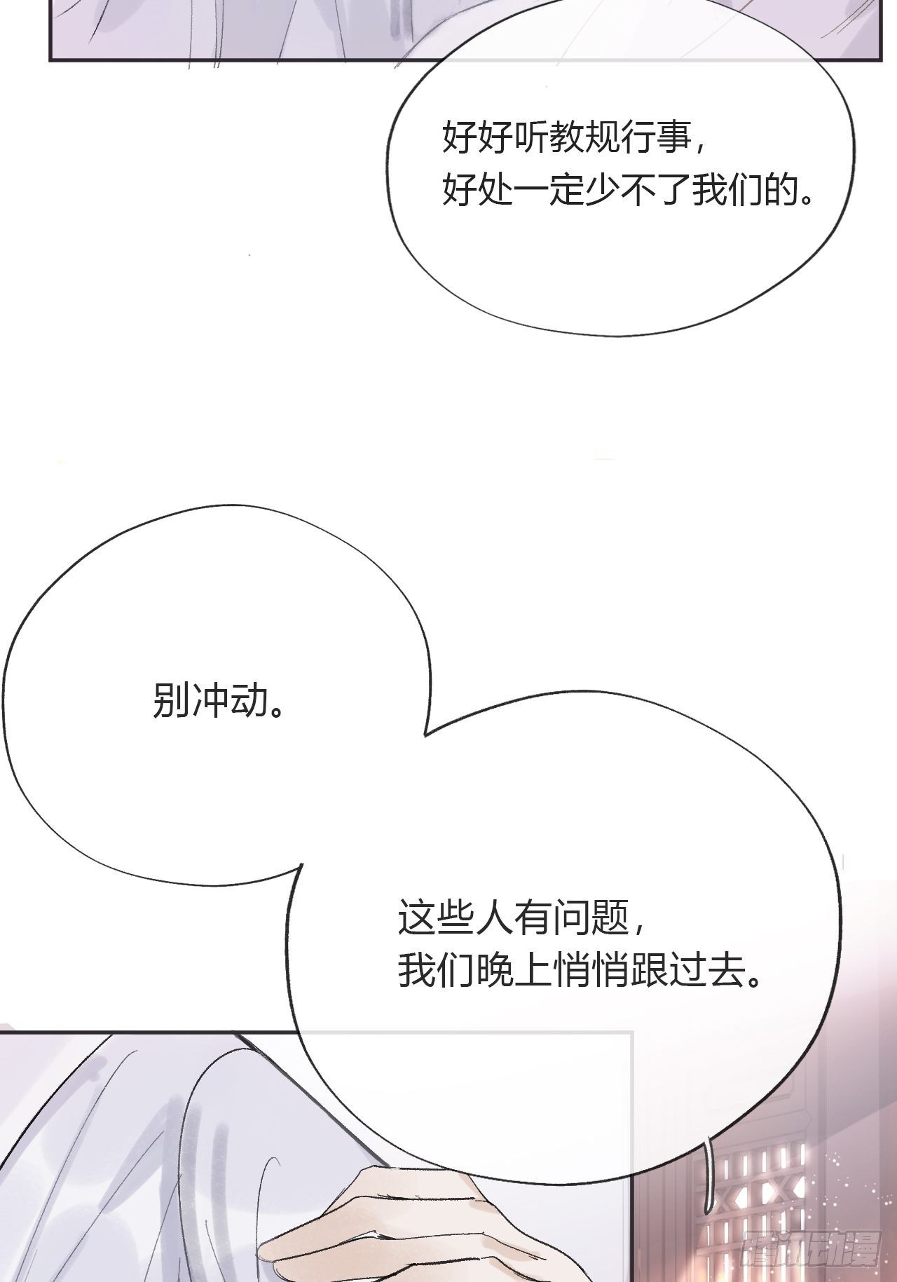 一骗丹心韩漫全集-第九话-仙尊-无删减无遮挡章节图片 