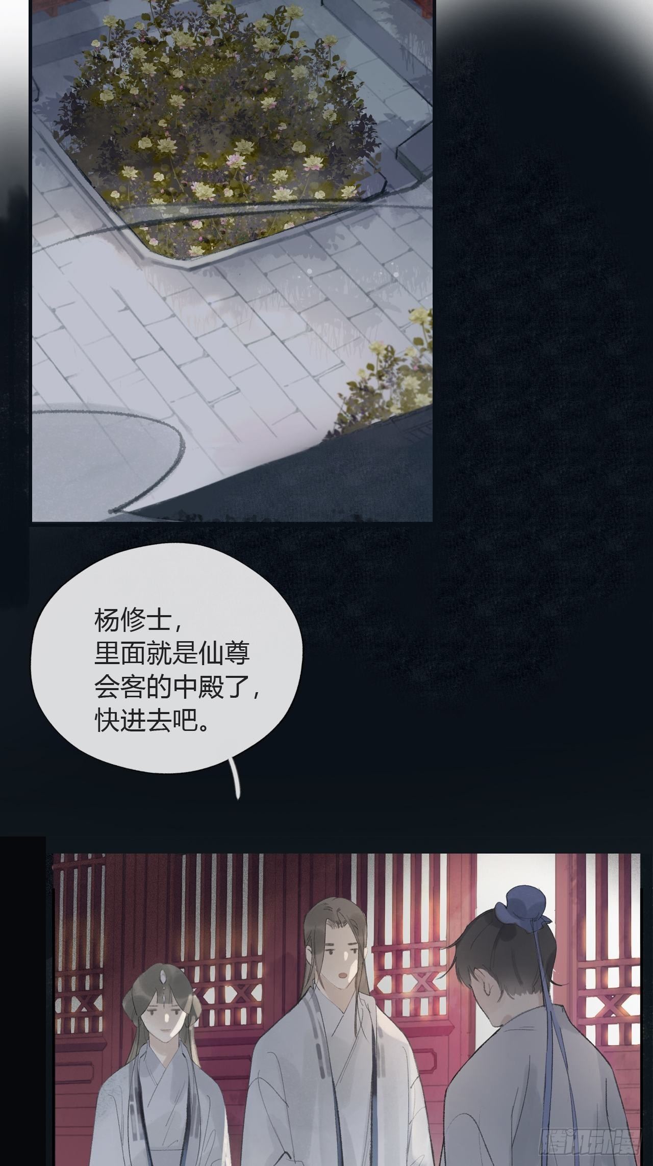 一骗丹心韩漫全集-第九话-仙尊-无删减无遮挡章节图片 