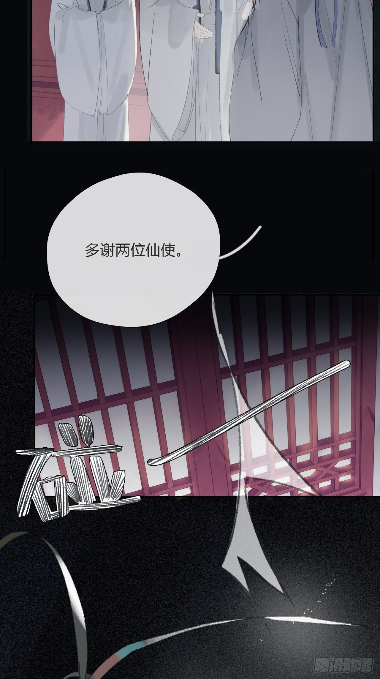 一骗丹心韩漫全集-第九话-仙尊-无删减无遮挡章节图片 