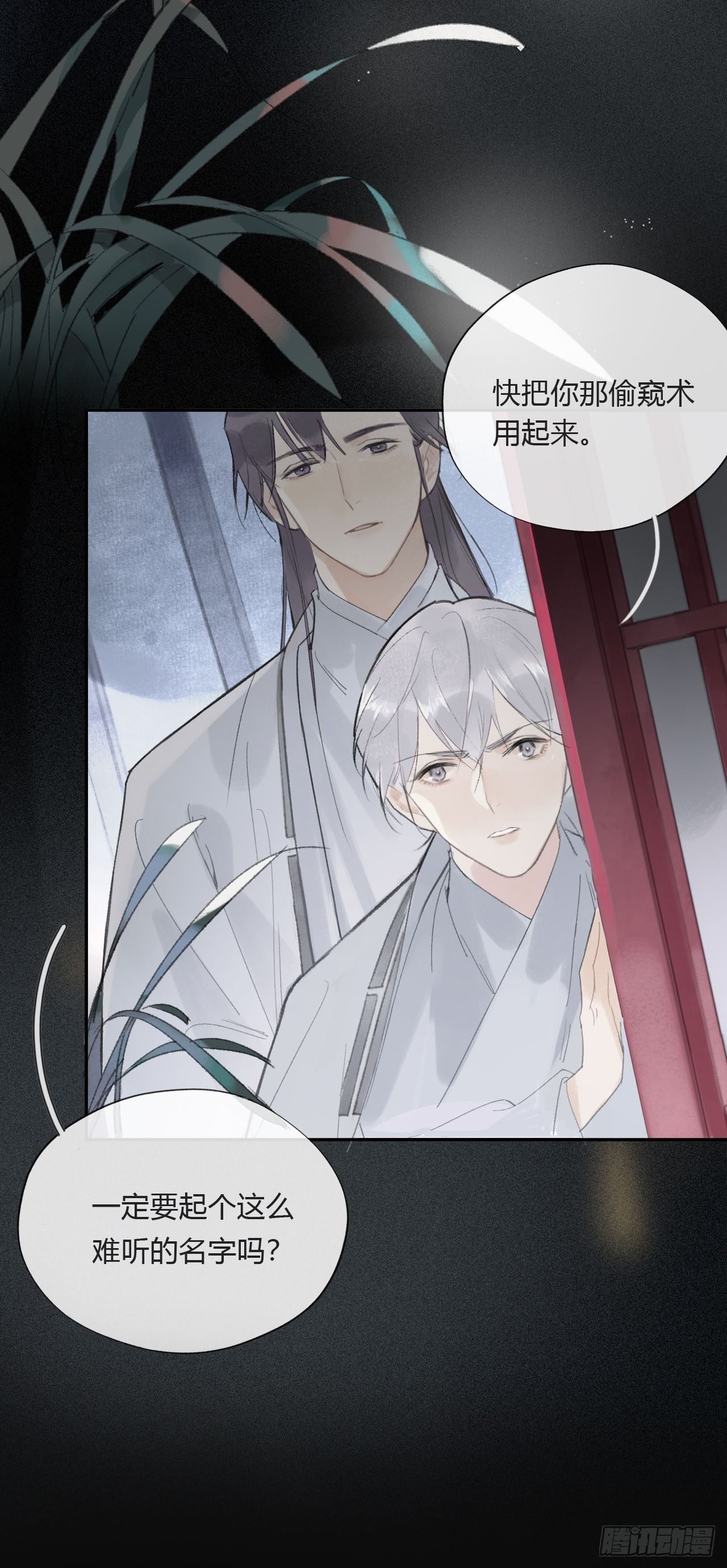 一骗丹心韩漫全集-第九话-仙尊-无删减无遮挡章节图片 