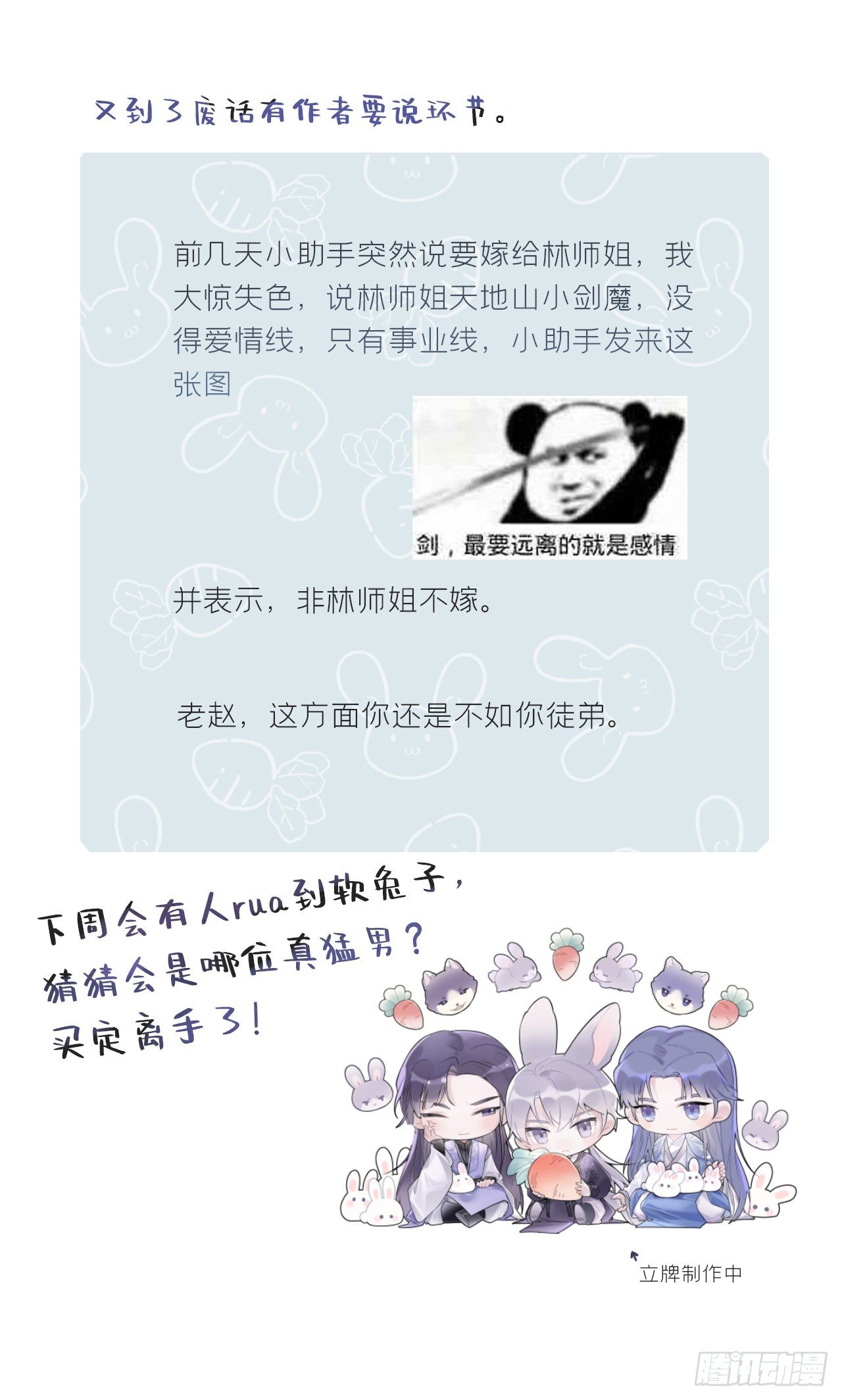 一骗丹心韩漫全集-第九话-仙尊-无删减无遮挡章节图片 