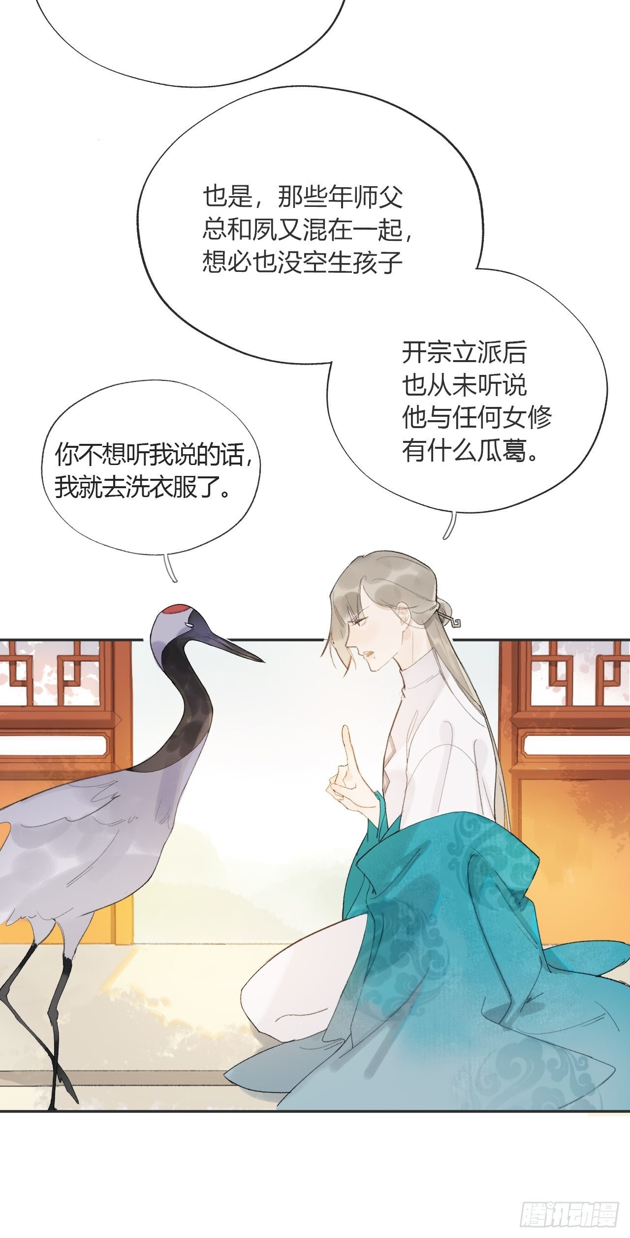 一骗丹心韩漫全集-第九话-仙尊-无删减无遮挡章节图片 