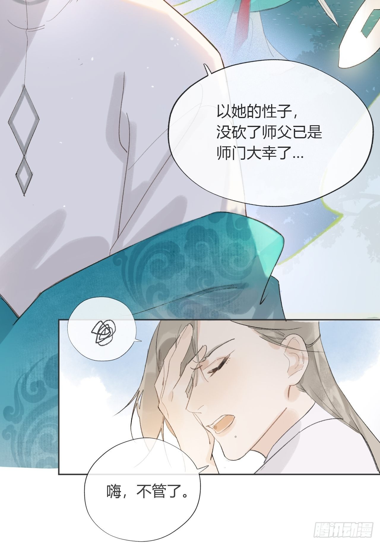 一骗丹心韩漫全集-第九话-仙尊-无删减无遮挡章节图片 
