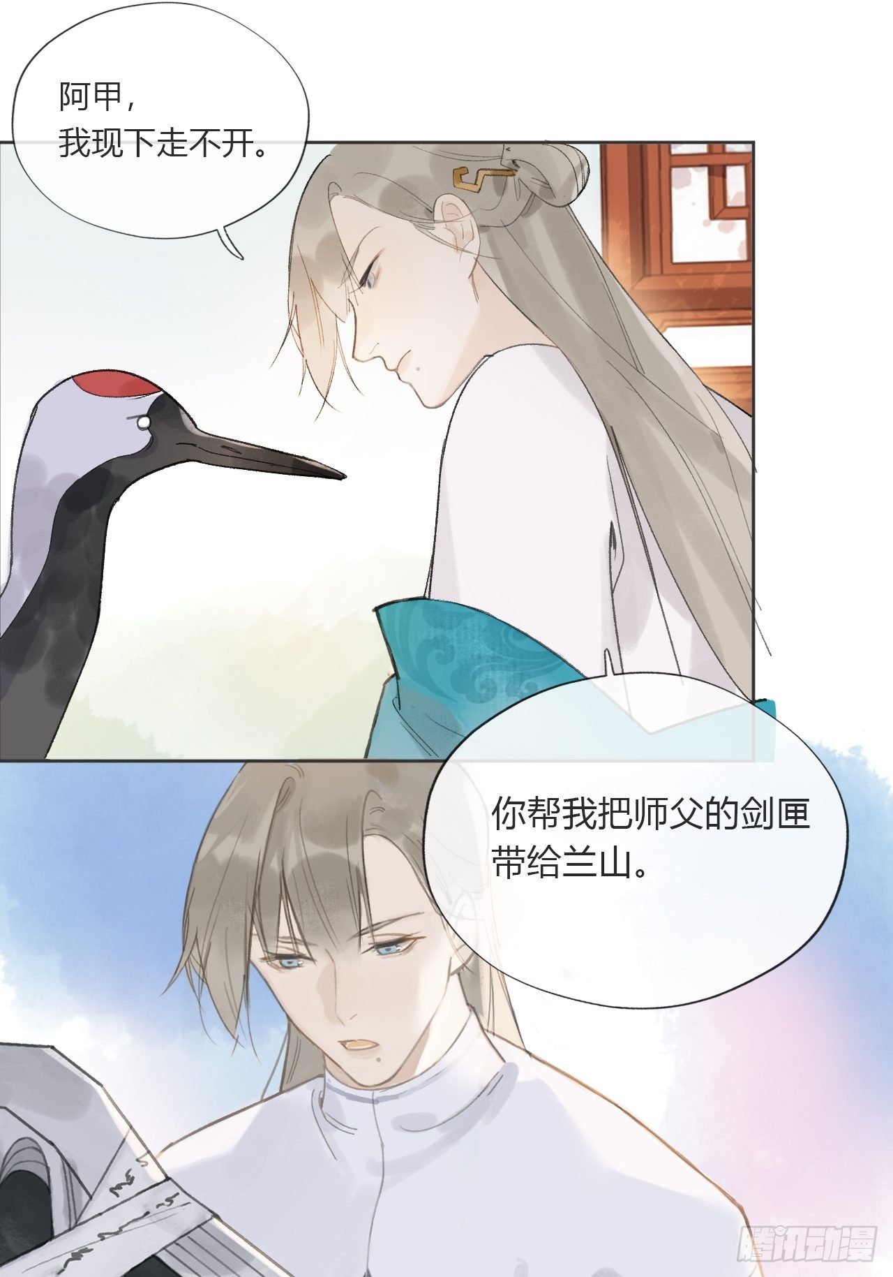 一骗丹心韩漫全集-第九话-仙尊-无删减无遮挡章节图片 