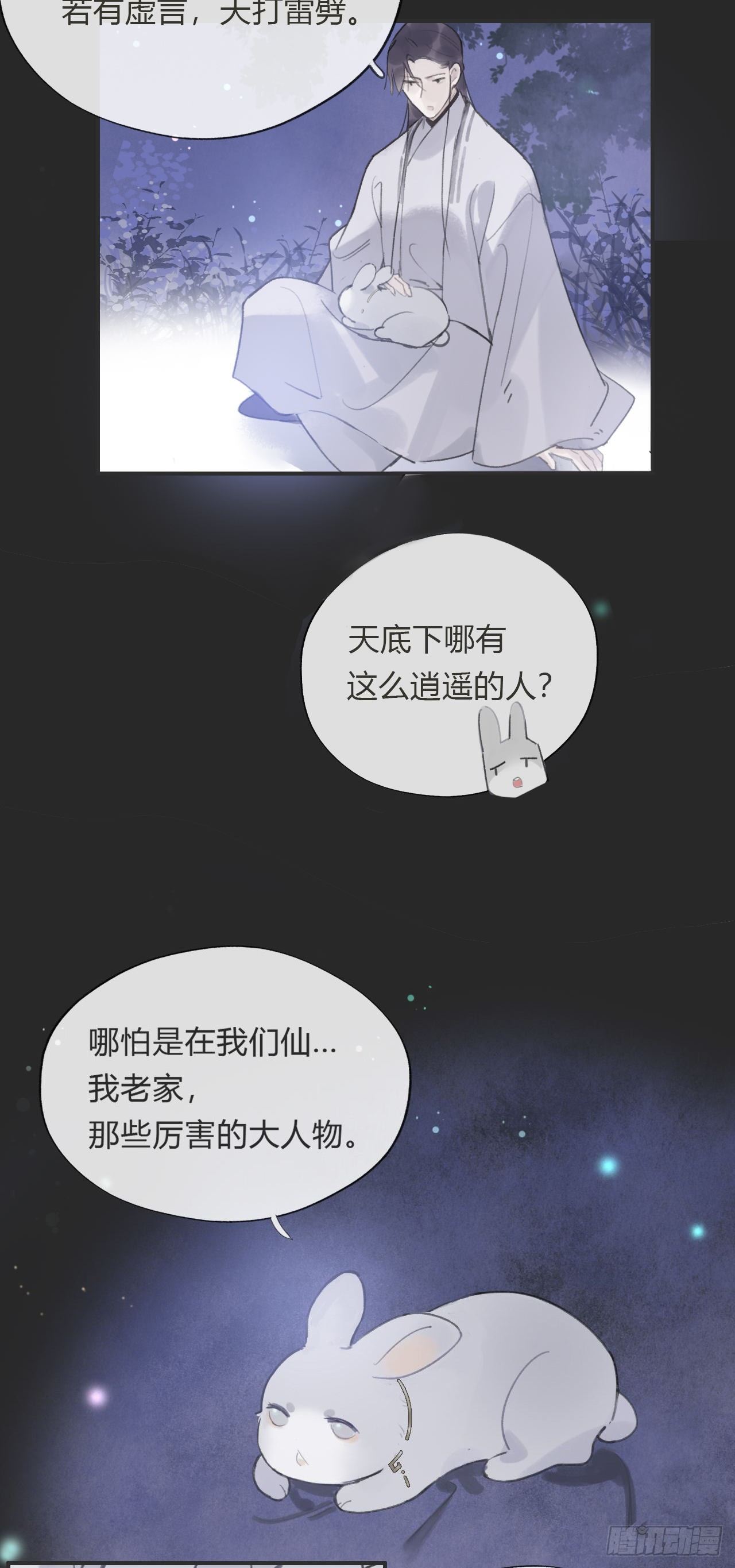 一骗丹心韩漫全集-第十一话-来历-无删减无遮挡章节图片 