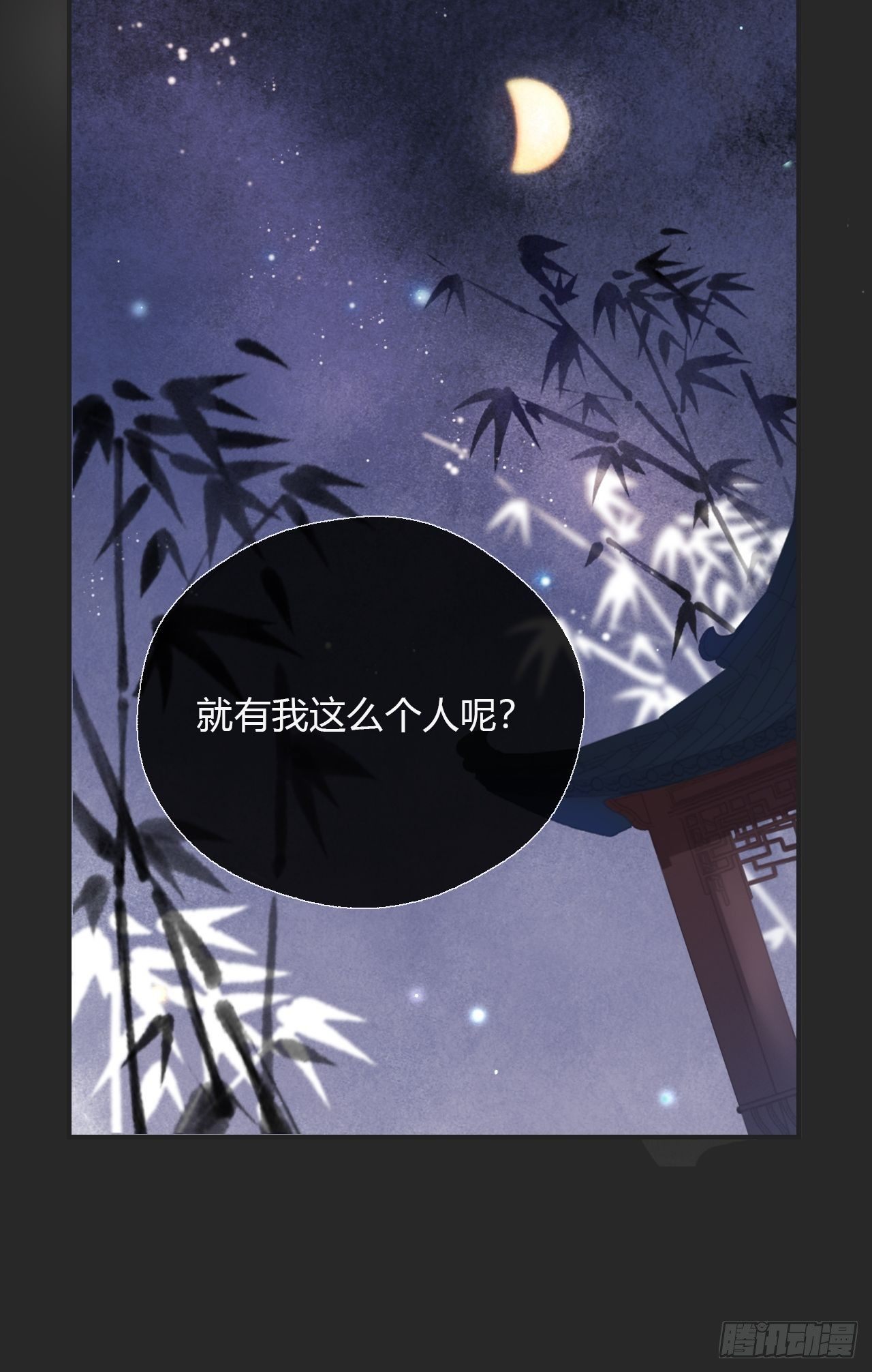 一骗丹心韩漫全集-第十一话-来历-无删减无遮挡章节图片 