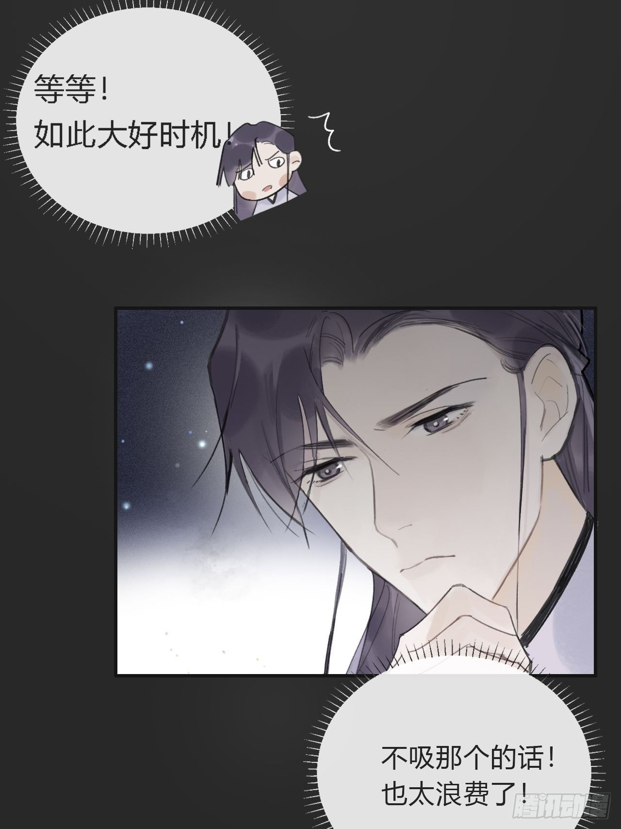 一骗丹心韩漫全集-第十一话-来历-无删减无遮挡章节图片 