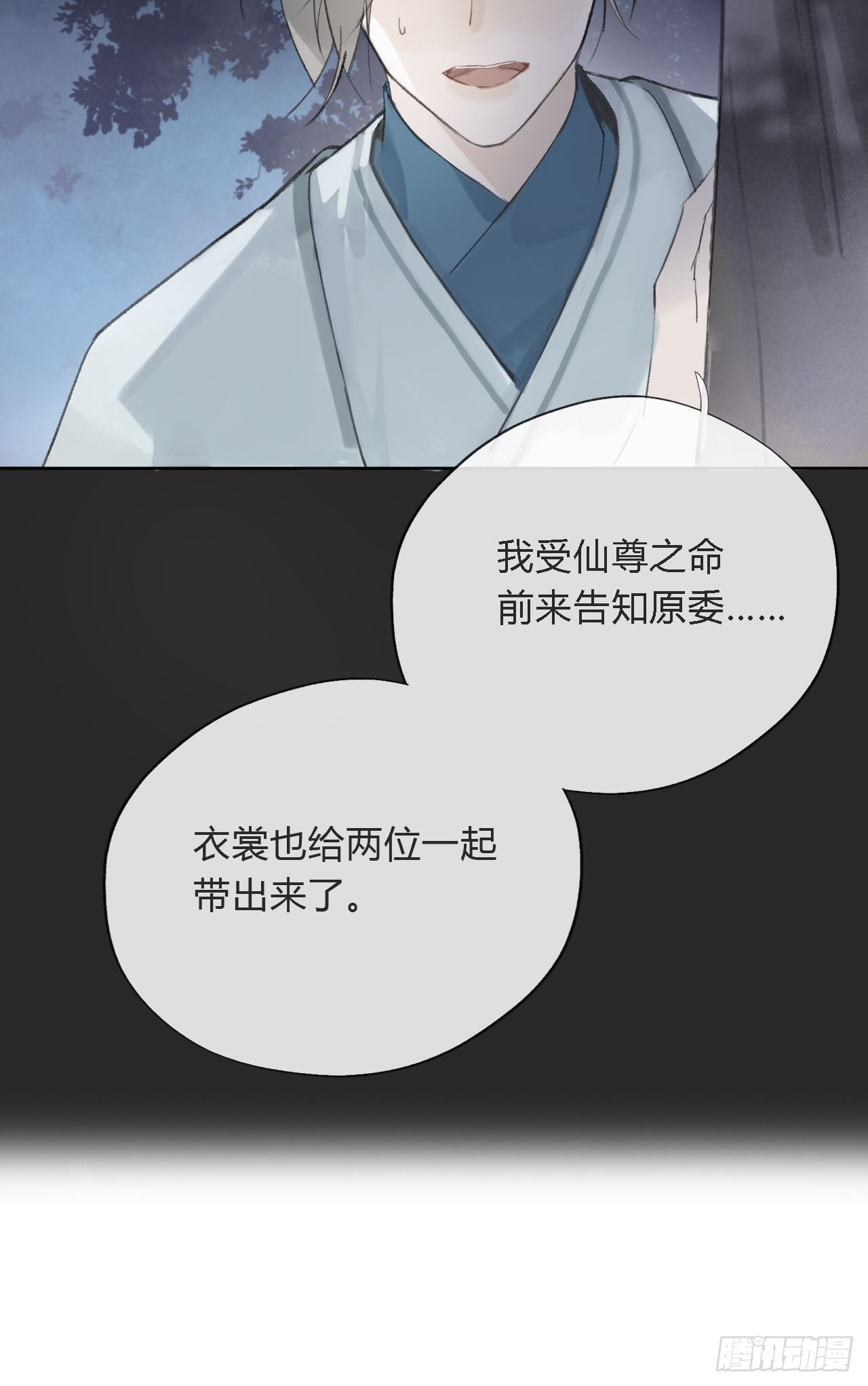 一骗丹心韩漫全集-第十一话-来历-无删减无遮挡章节图片 
