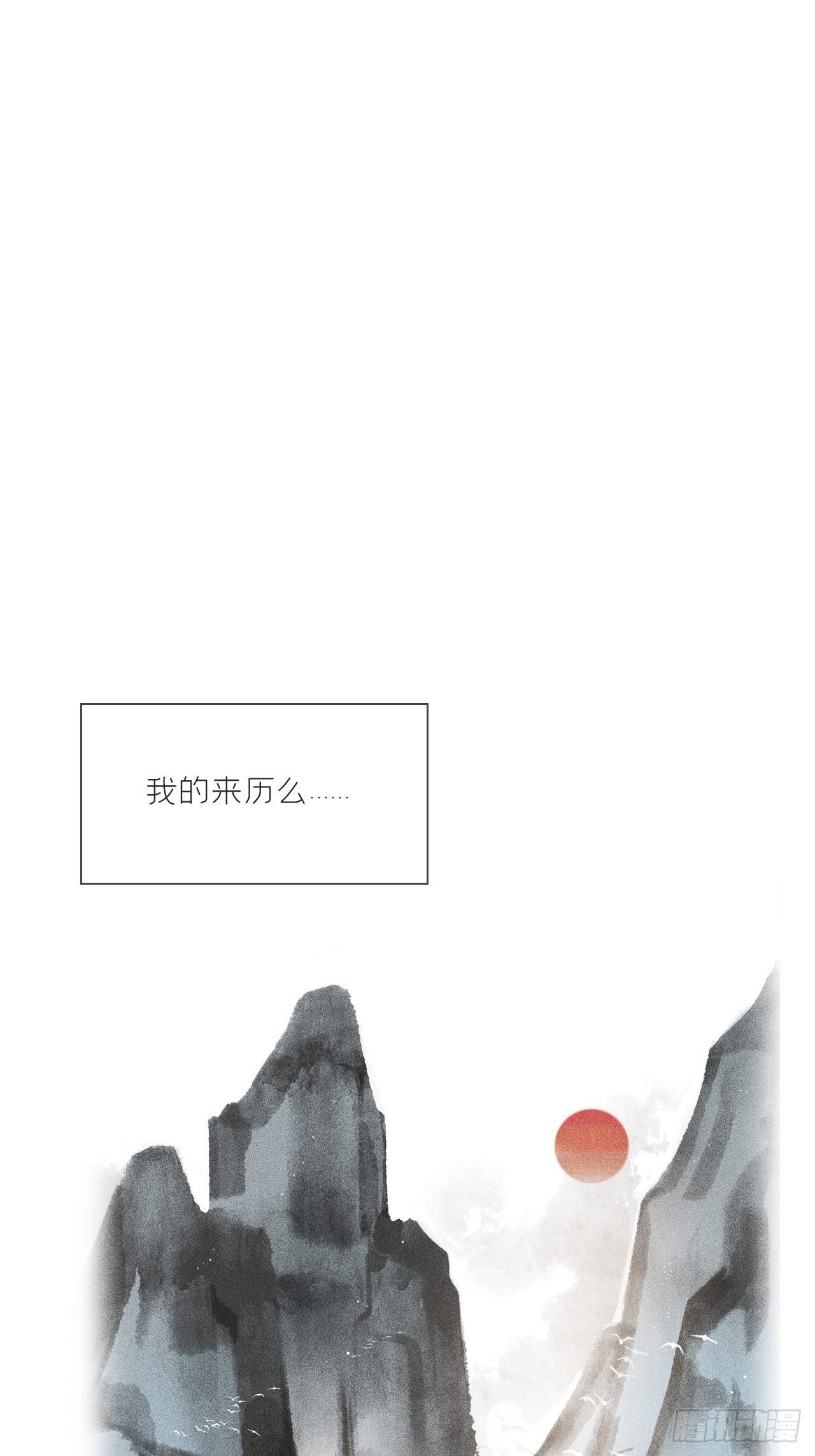 一骗丹心韩漫全集-第十一话-来历-无删减无遮挡章节图片 