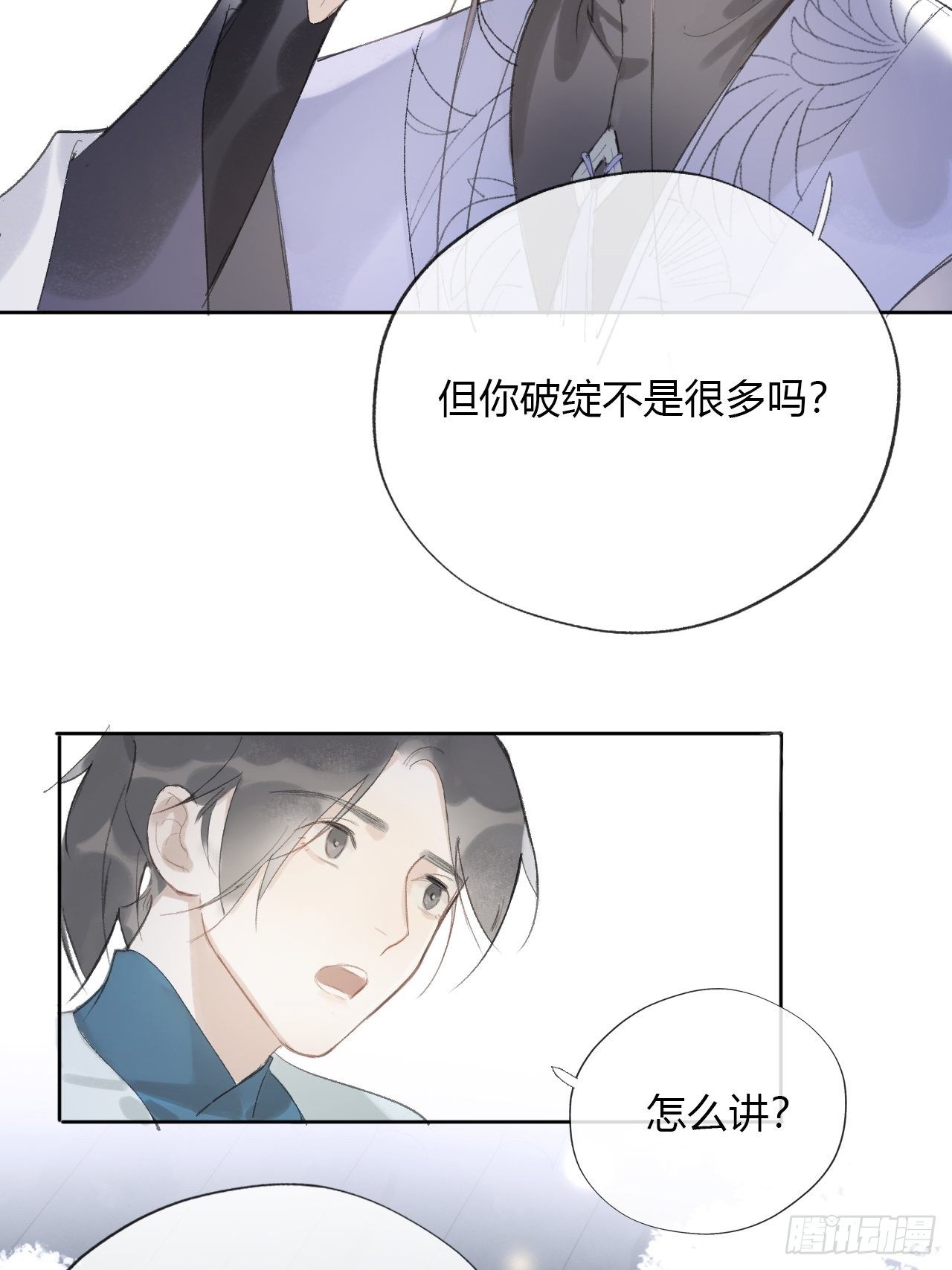 一骗丹心韩漫全集-第十一话-来历-无删减无遮挡章节图片 