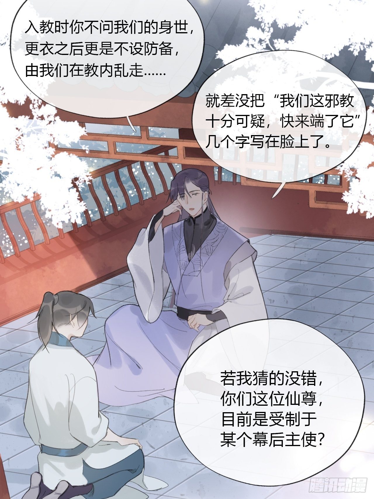 一骗丹心韩漫全集-第十一话-来历-无删减无遮挡章节图片 